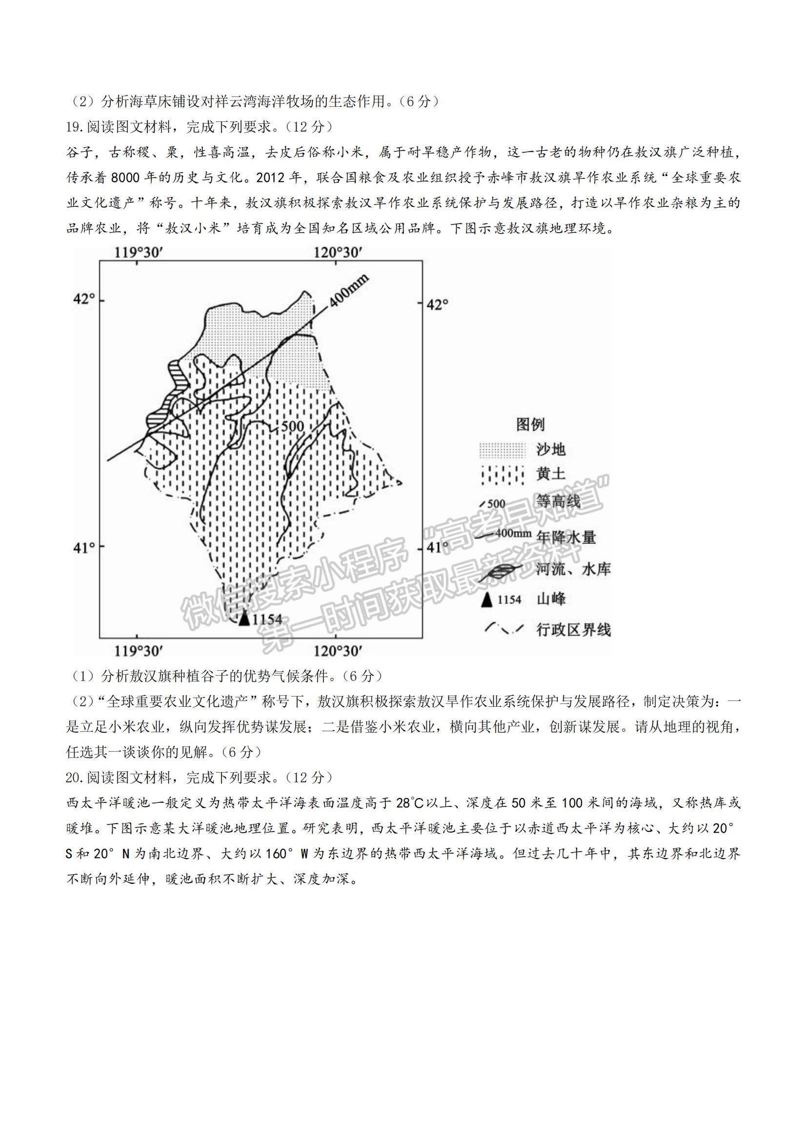 2023湖南省益陽市高三上學(xué)期期末質(zhì)量檢測地理試題及參考答案