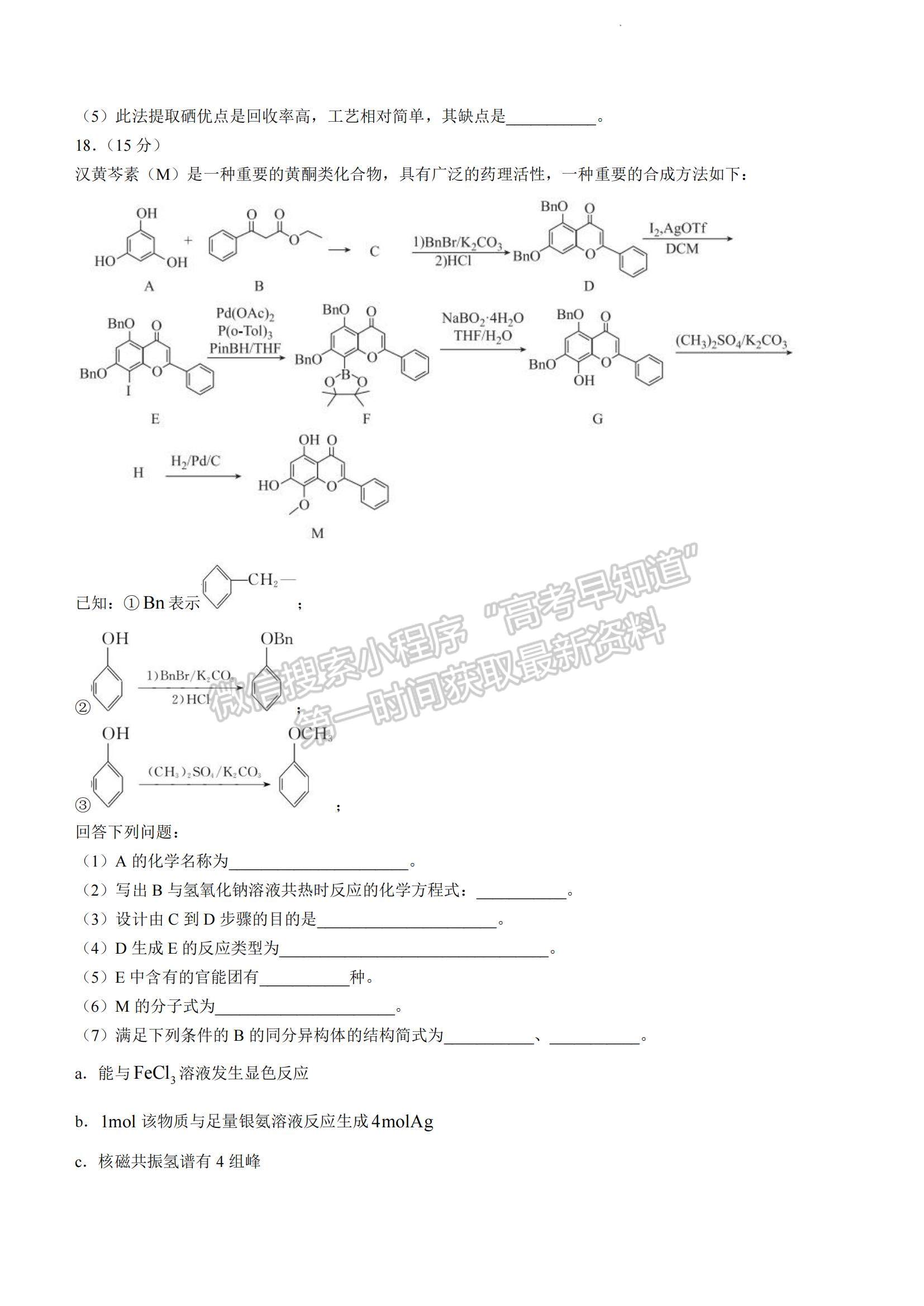 2023湖南省益陽市高三上學期期末質(zhì)量檢測化學試題及參考答案