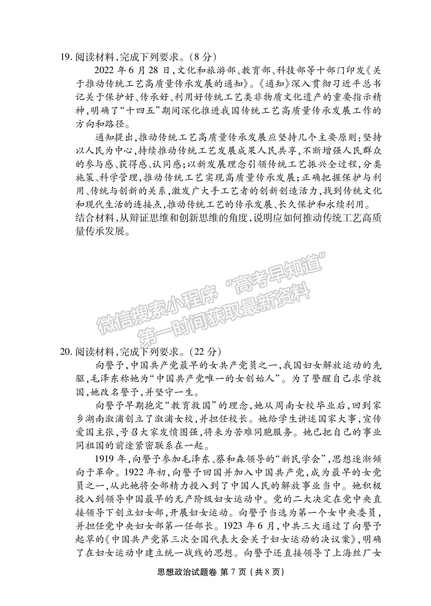 2023湖南省益陽市高三上學(xué)期期末質(zhì)量檢測(cè)政治試題及參考答案