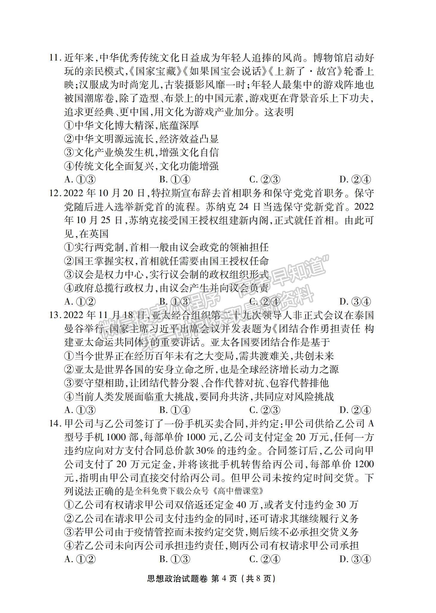 2023湖南省益陽市高三上學(xué)期期末質(zhì)量檢測(cè)政治試題及參考答案