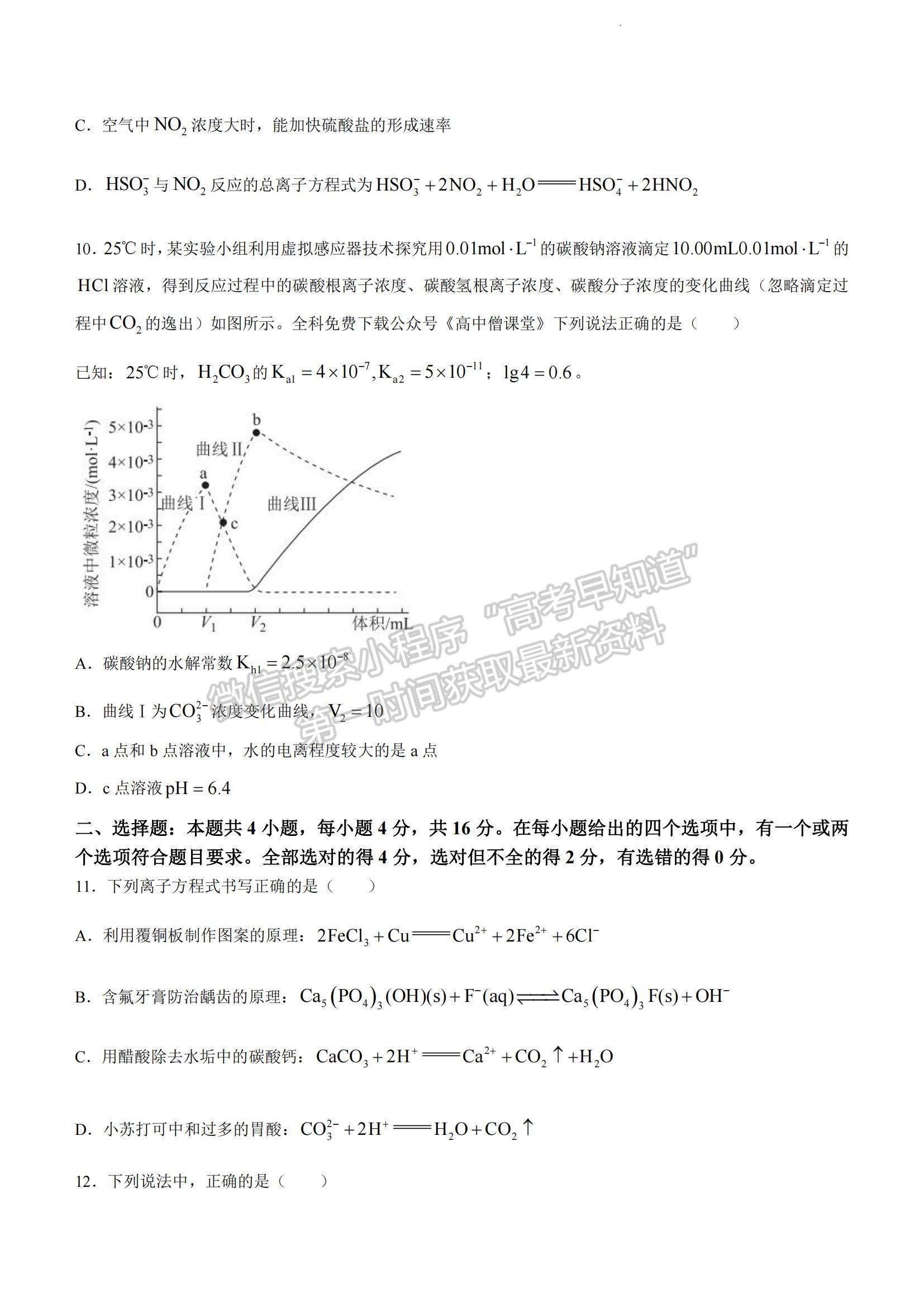 2023湖南省益陽(yáng)市高三上學(xué)期期末質(zhì)量檢測(cè)化學(xué)試題及參考答案