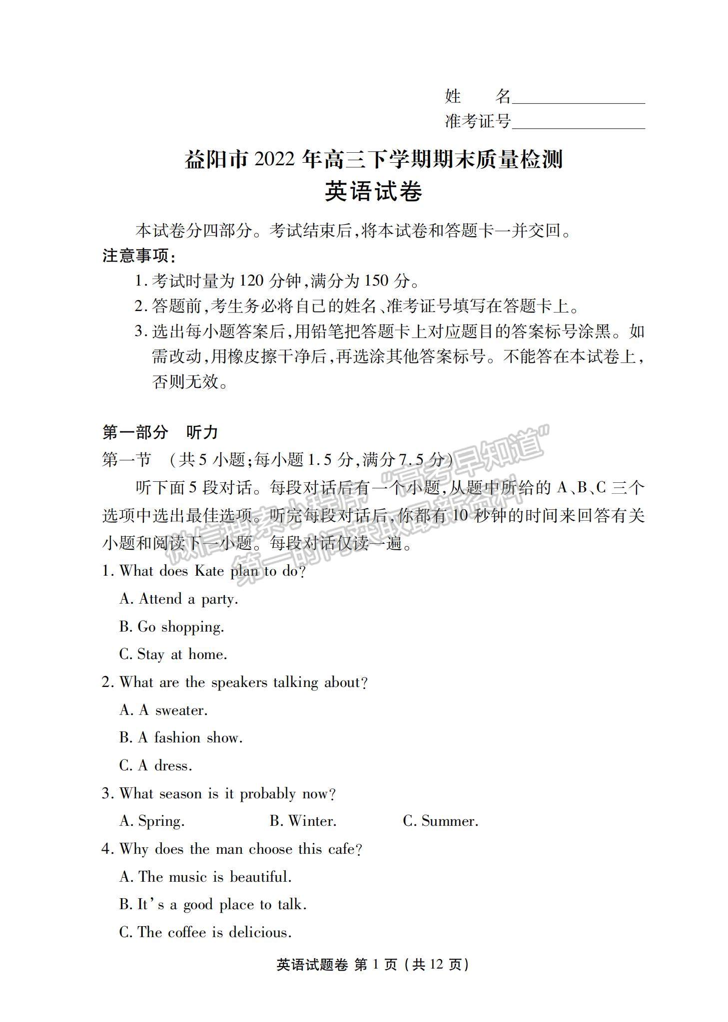 2023湖南省益阳市高三上学期期末质量检测英语试题及参考答案