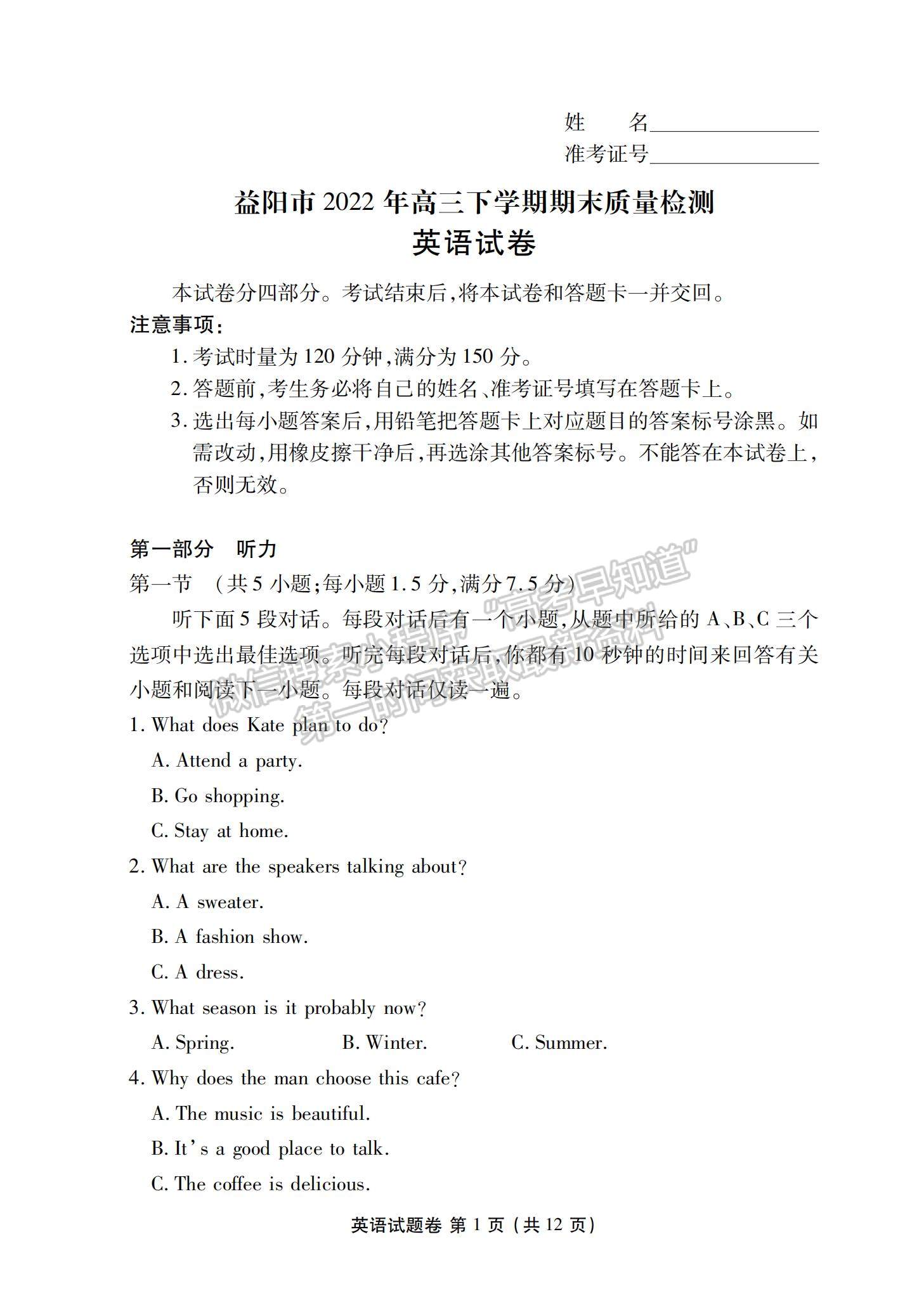 2023湖南省益陽市高三上學(xué)期期末質(zhì)量檢測英語試題及參考答案