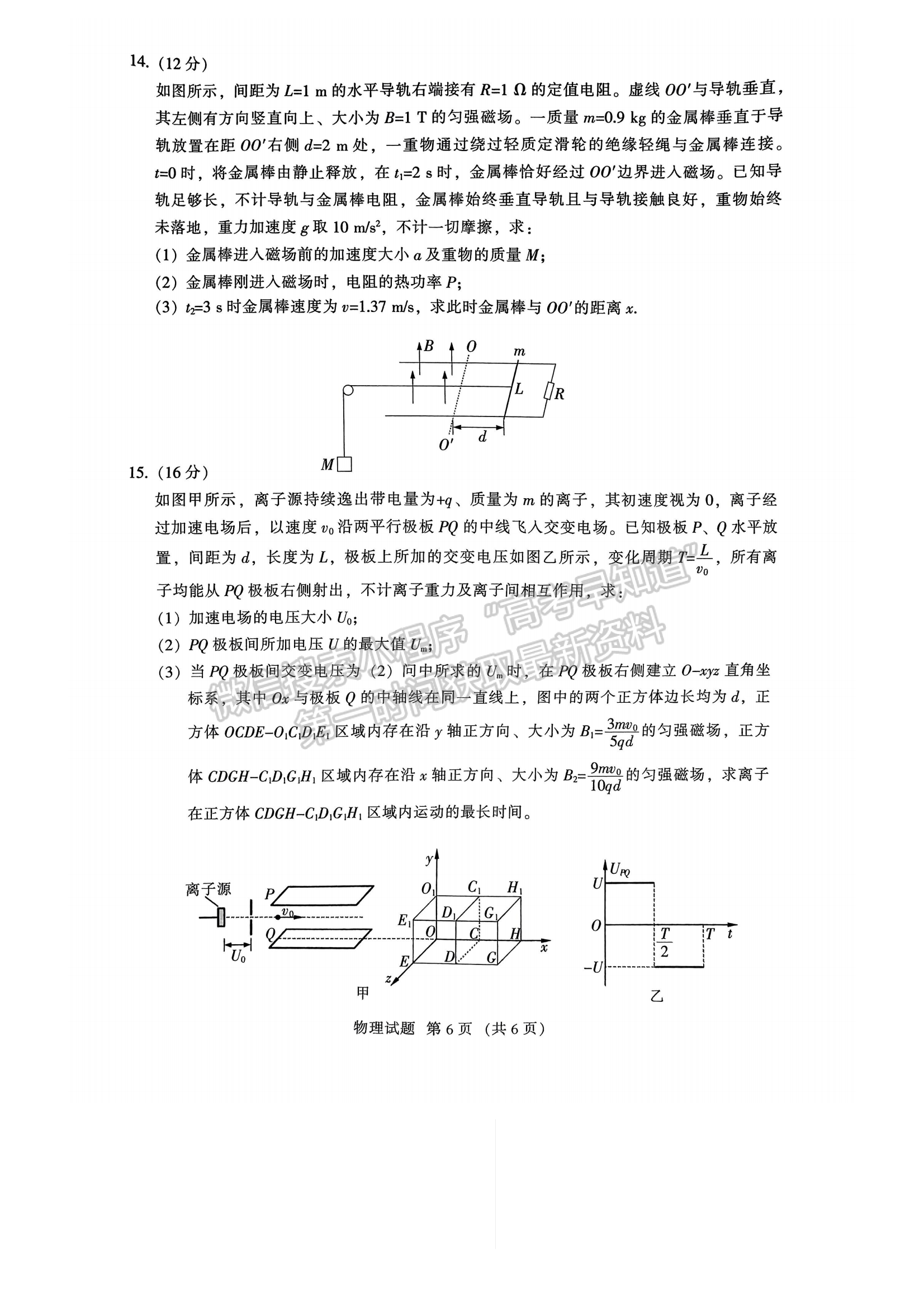 2023福建省質(zhì)檢[4.6-4.8]物理試題及參考答案