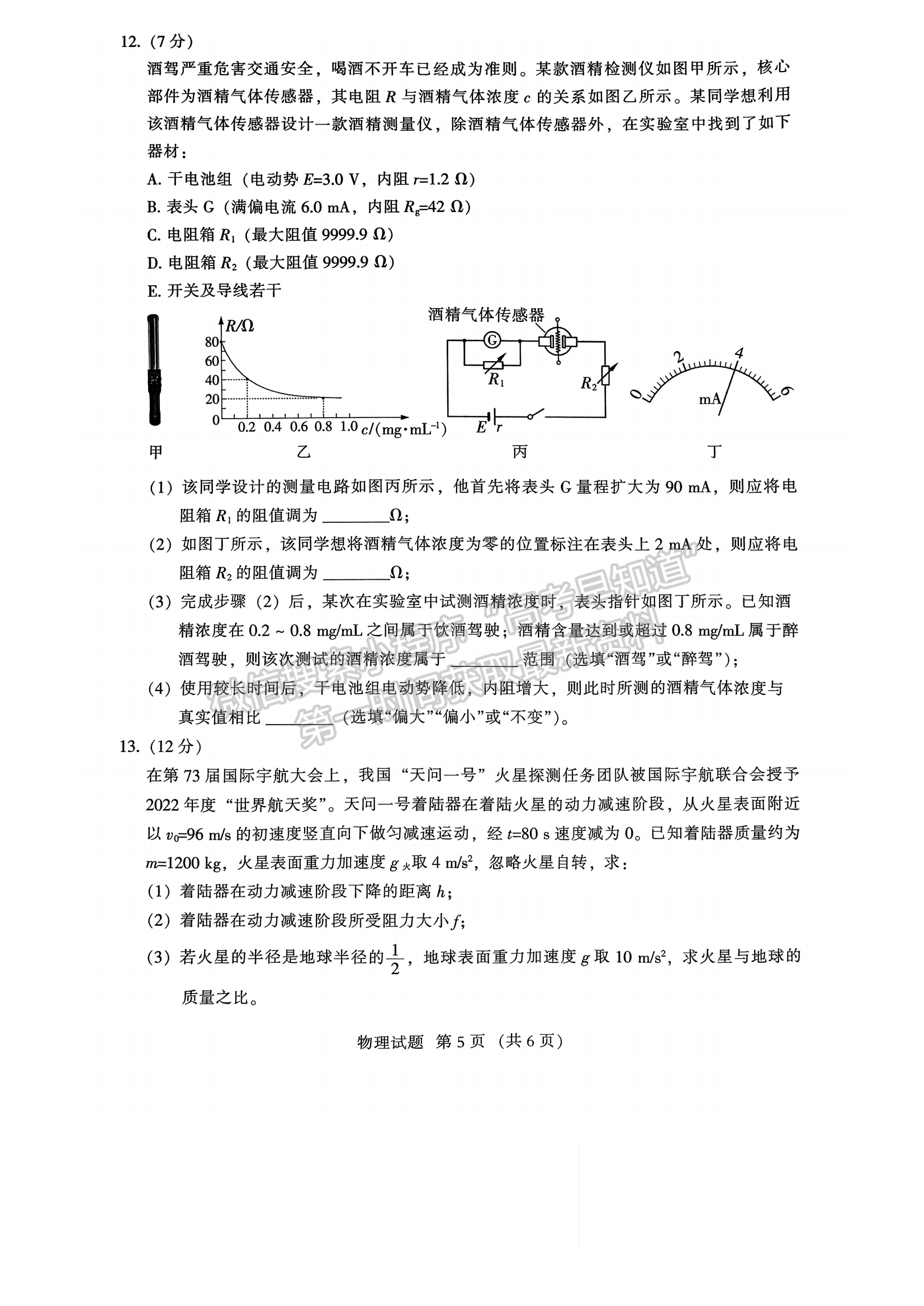 2023福建省質(zhì)檢[4.6-4.8]物理試題及參考答案