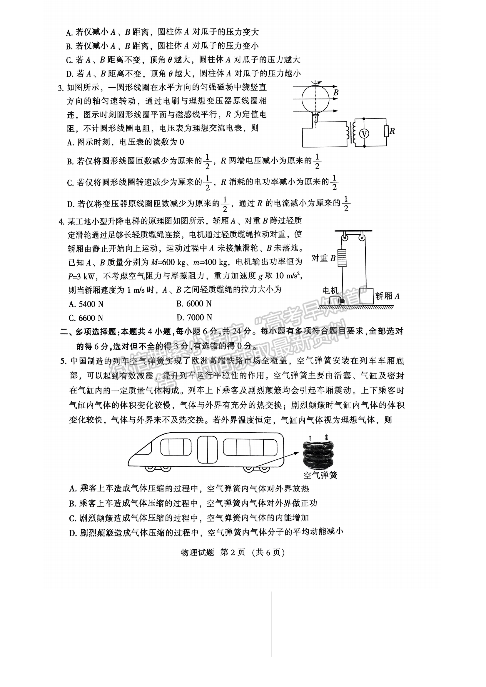 2023福建省质检[4.6-4.8]物理试题及参考答案