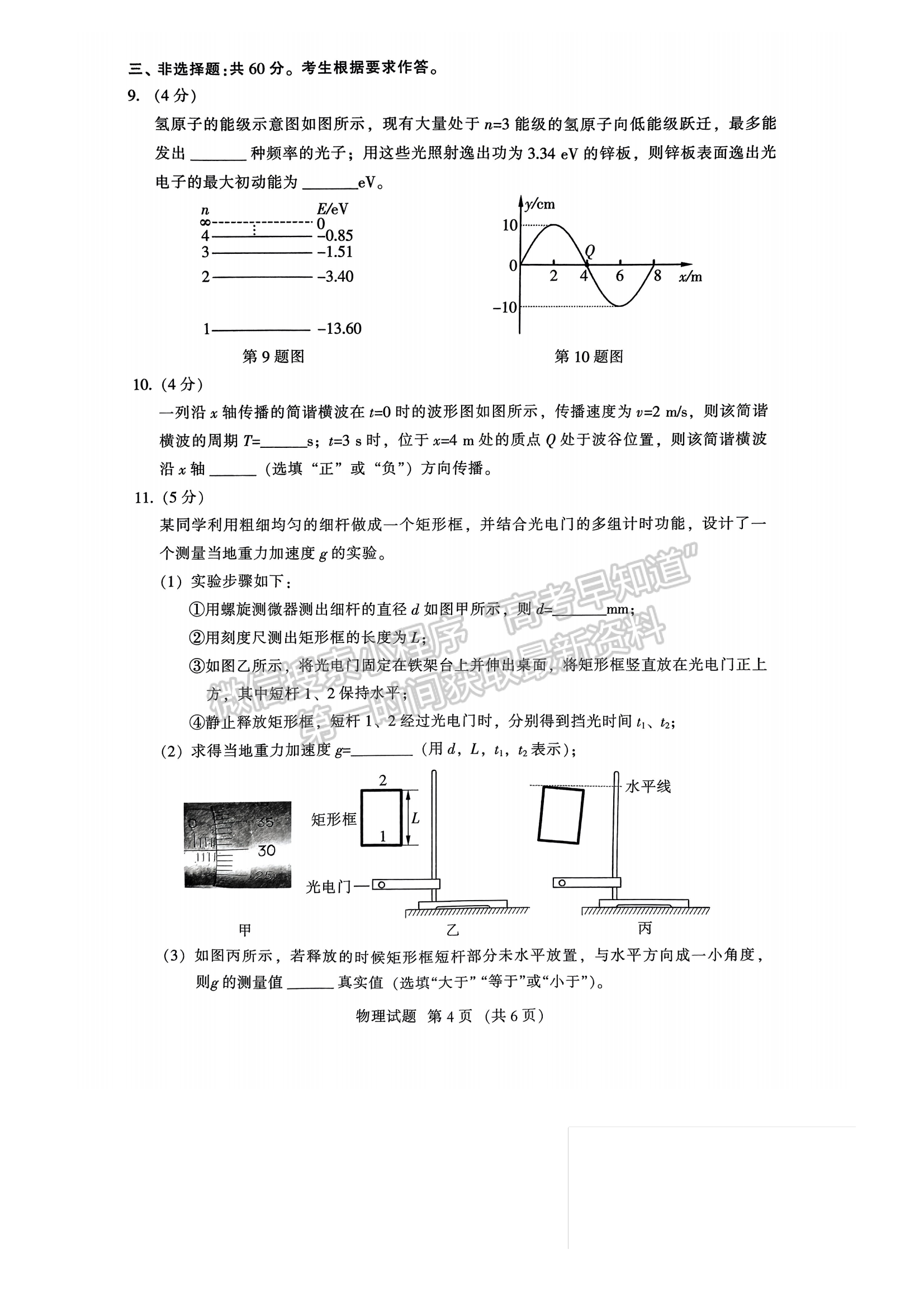 2023福建省质检[4.6-4.8]物理试题及参考答案