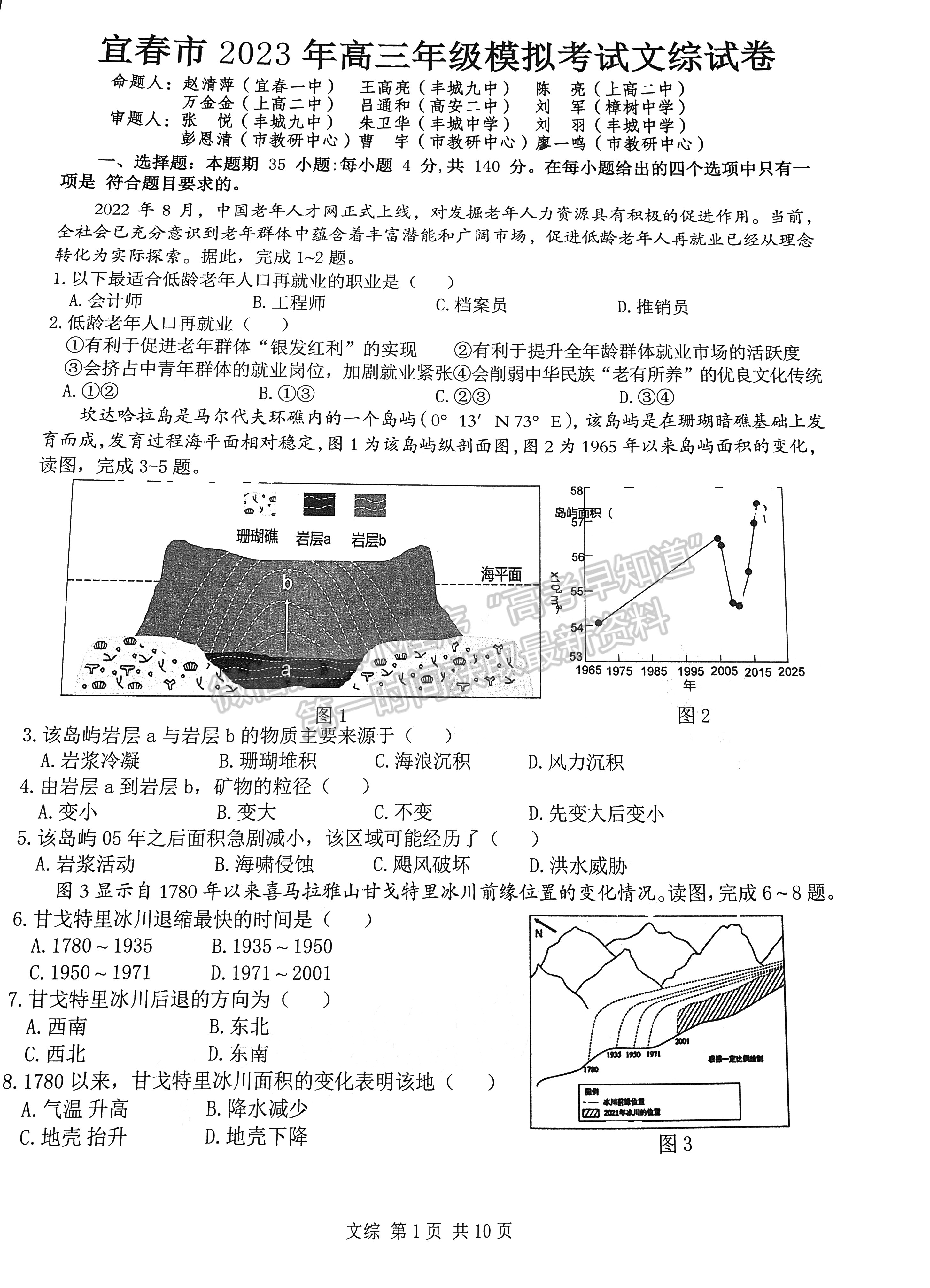 2023宜春二模文綜