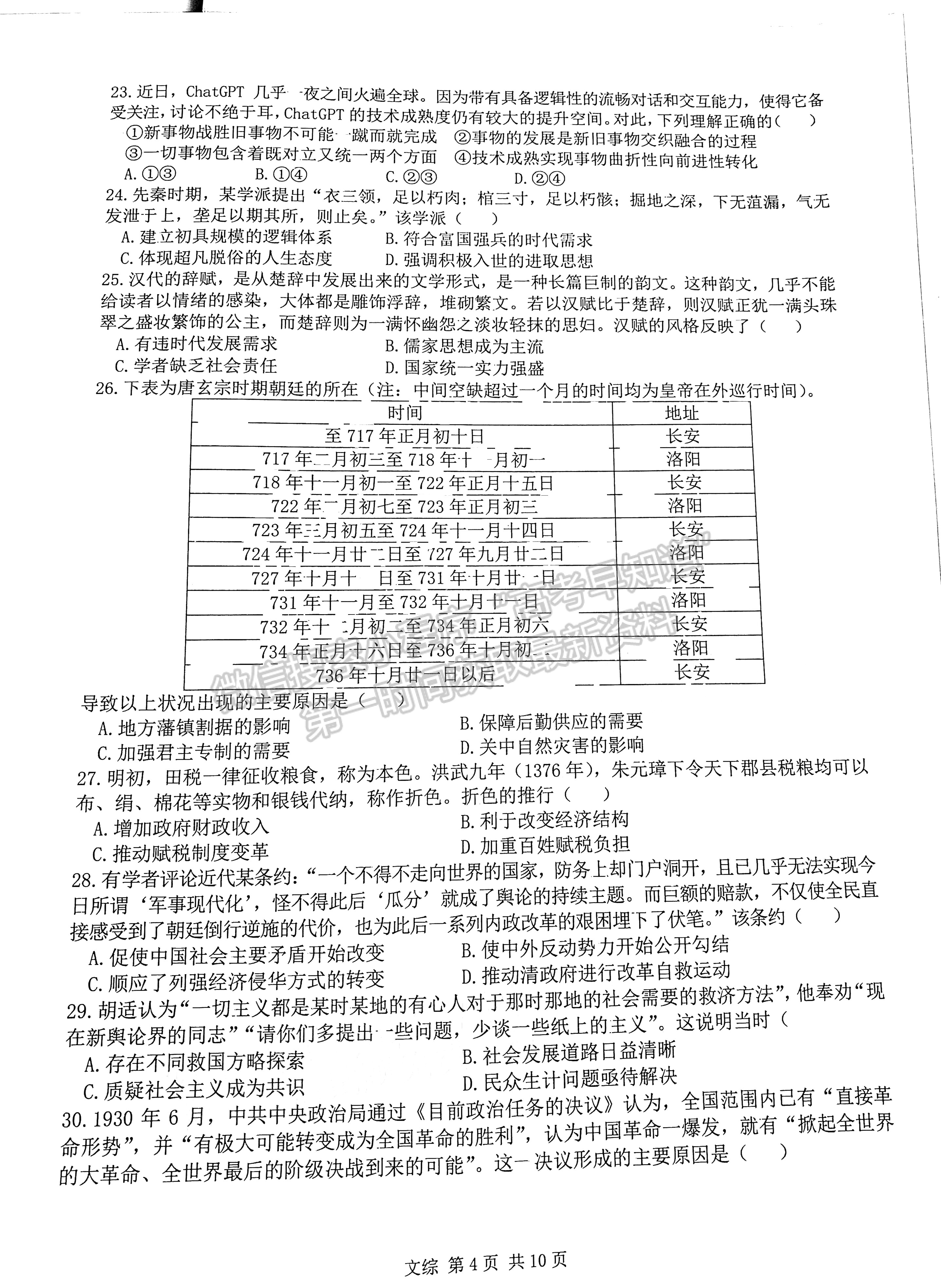 2023宜春二模文綜