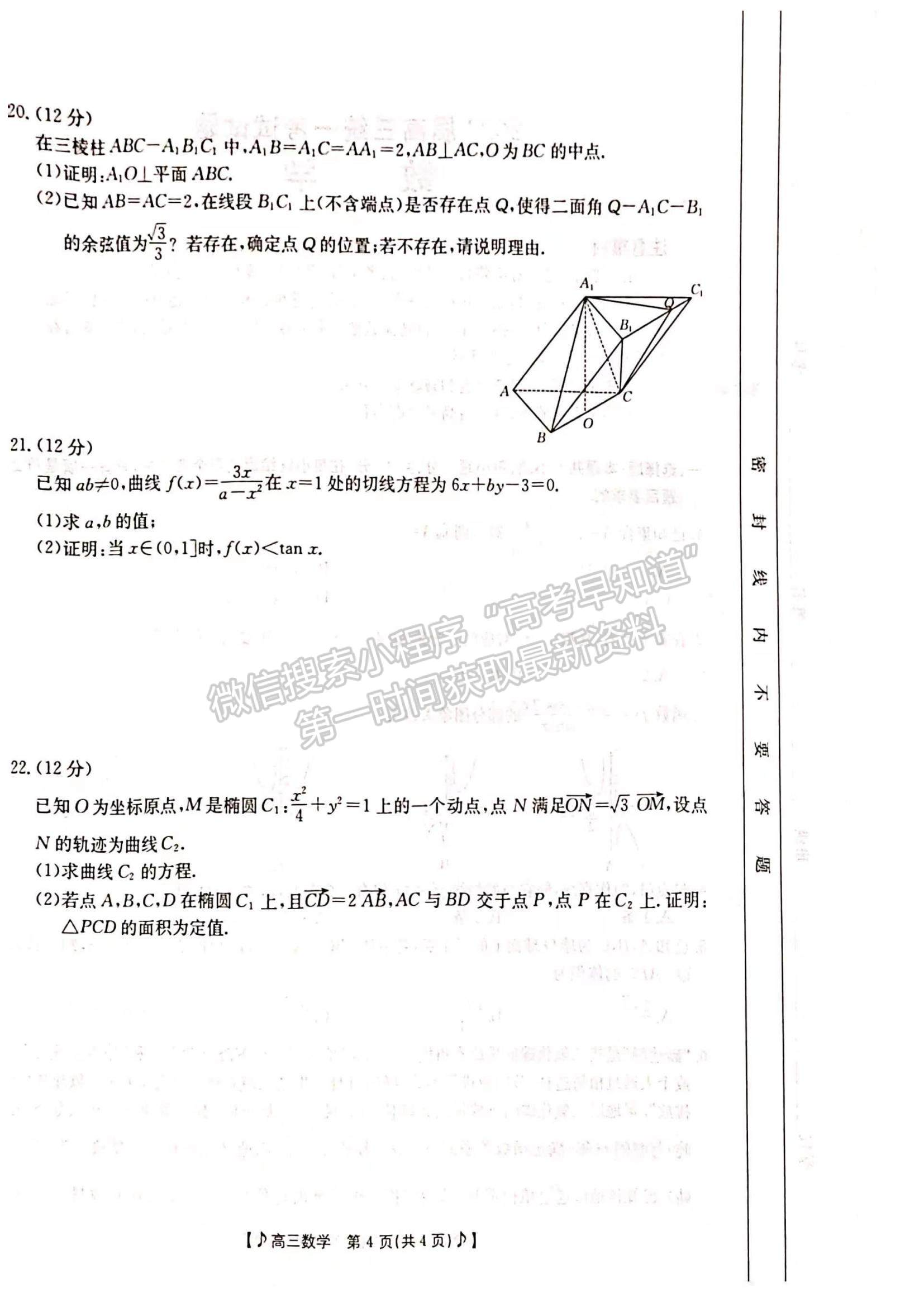 2023湖南省六市（州）高三上學(xué)期統(tǒng)一考試數(shù)學(xué)試題及參考答案