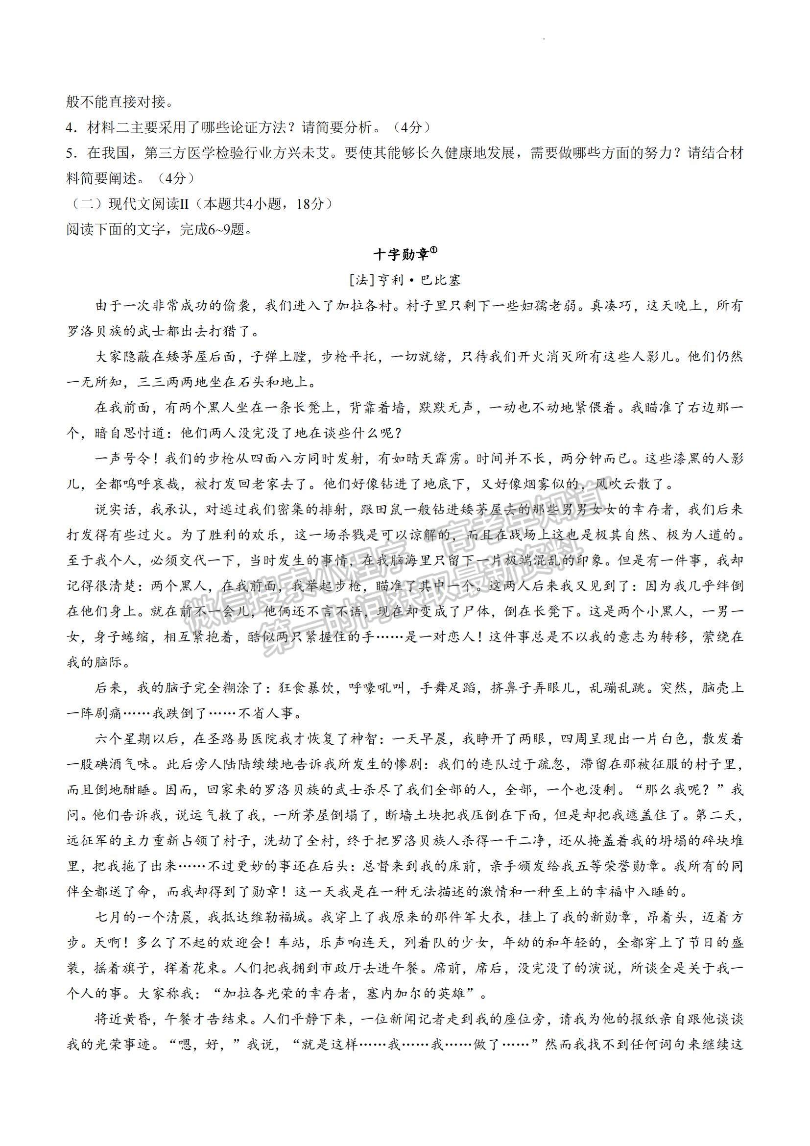 2023湖南省長(zhǎng)沙市雅禮中學(xué)高三上學(xué)期月考卷（五）語(yǔ)文試題及參考答案