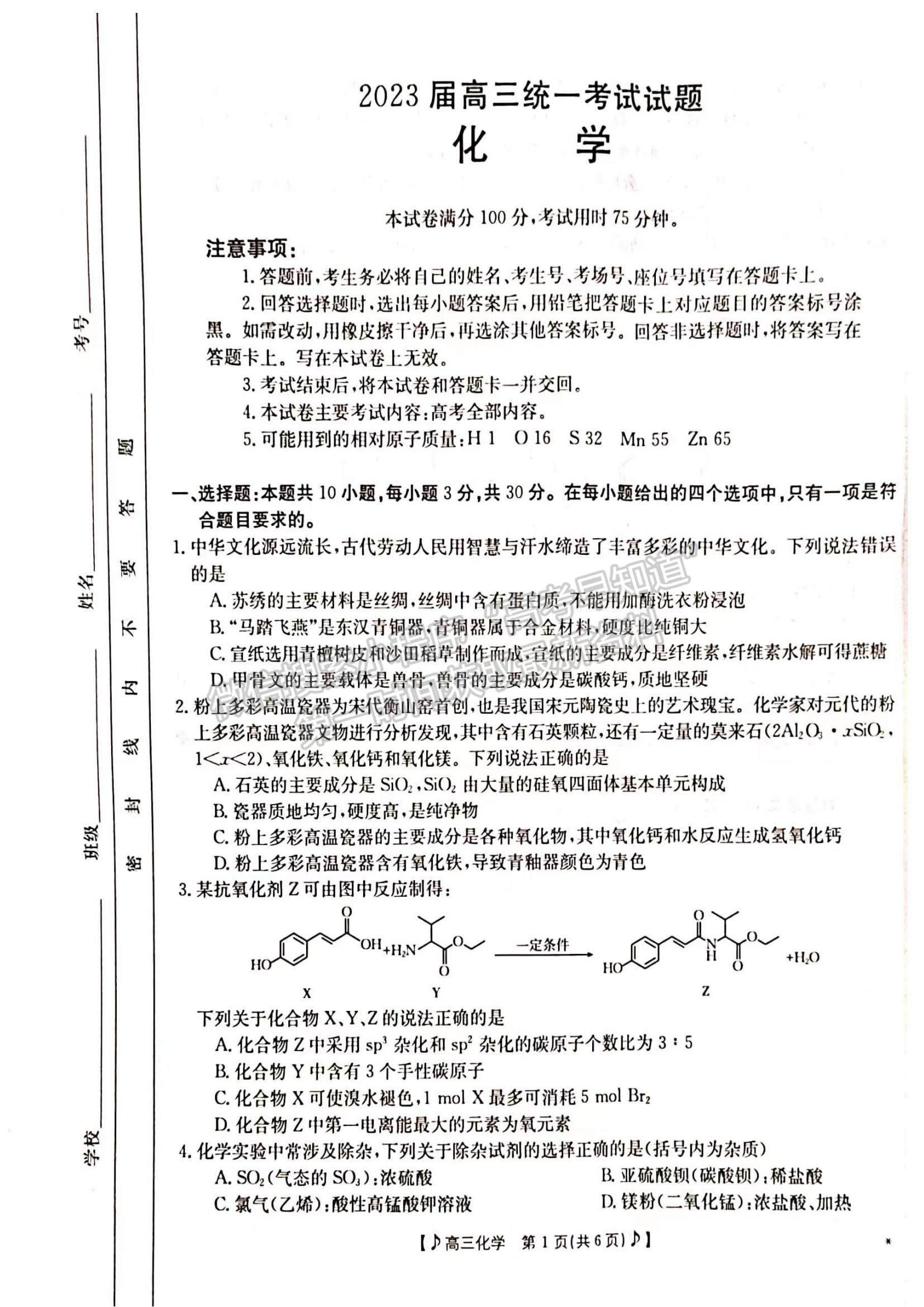 2023湖南省六市（州）高三上學(xué)期統(tǒng)一考試化學(xué)試題及參考答案