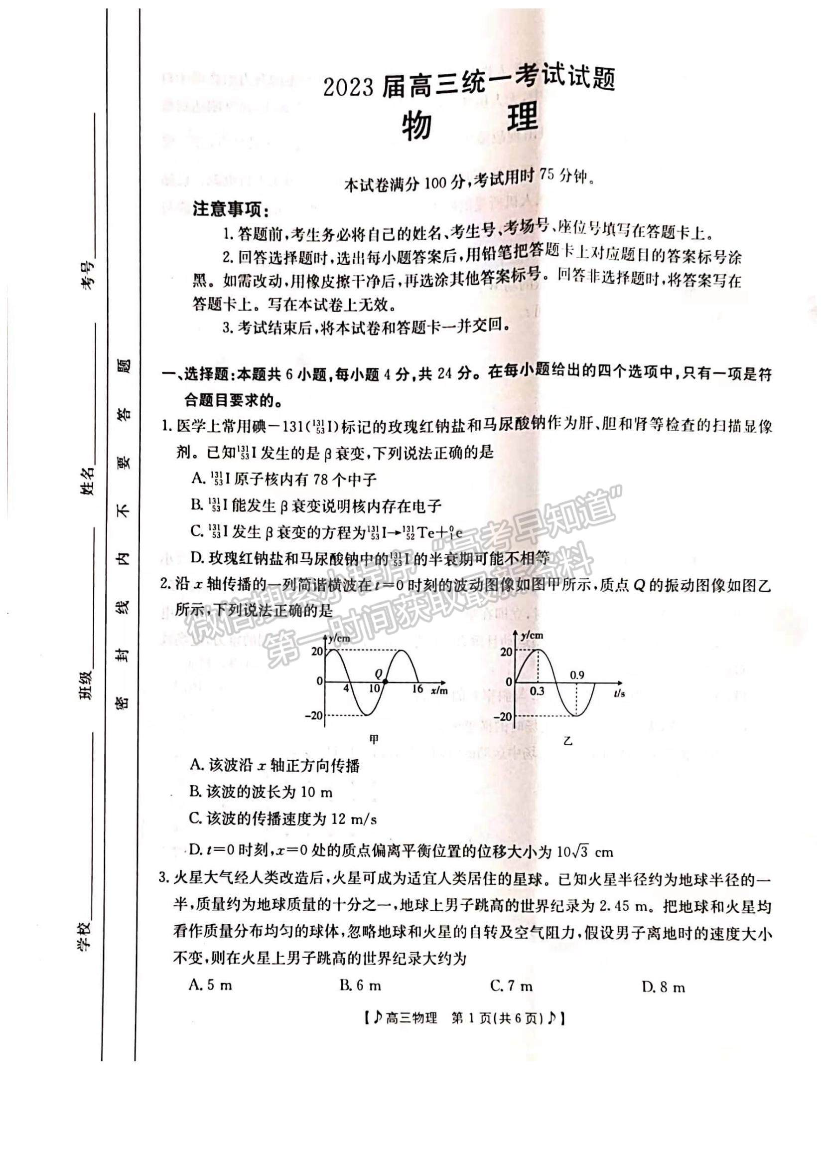 2023湖南省六市（州）高三上學期統(tǒng)一考試物理試題及參考答案