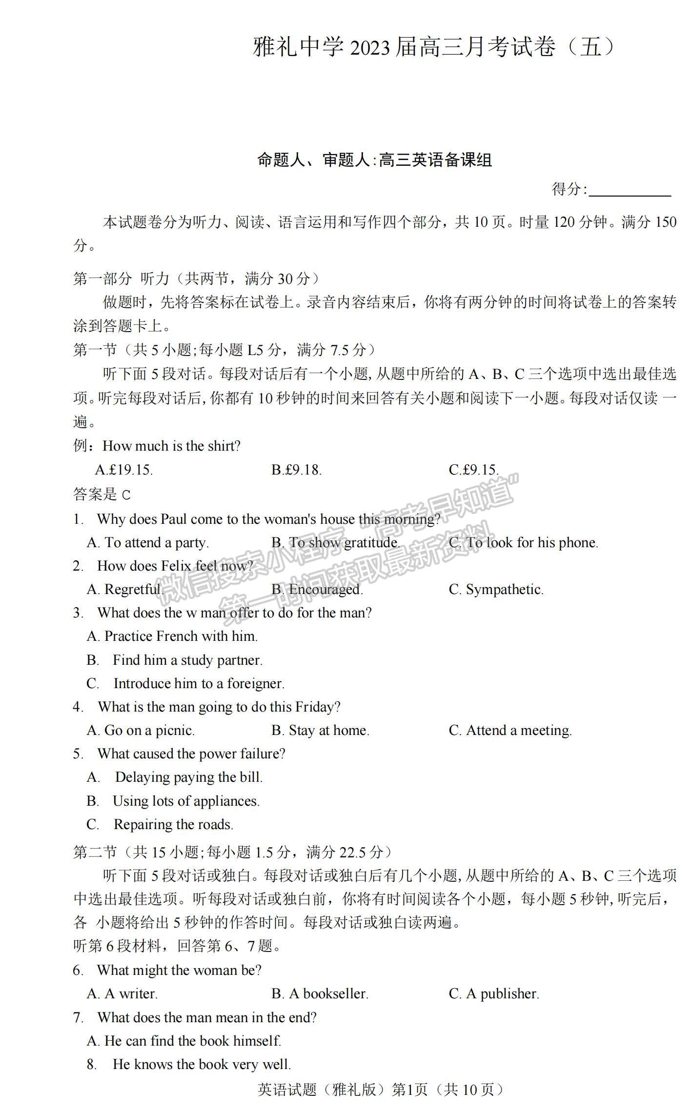 2023湖南省长沙市雅礼中学高三上学期月考卷（五）英语试题及参考答案