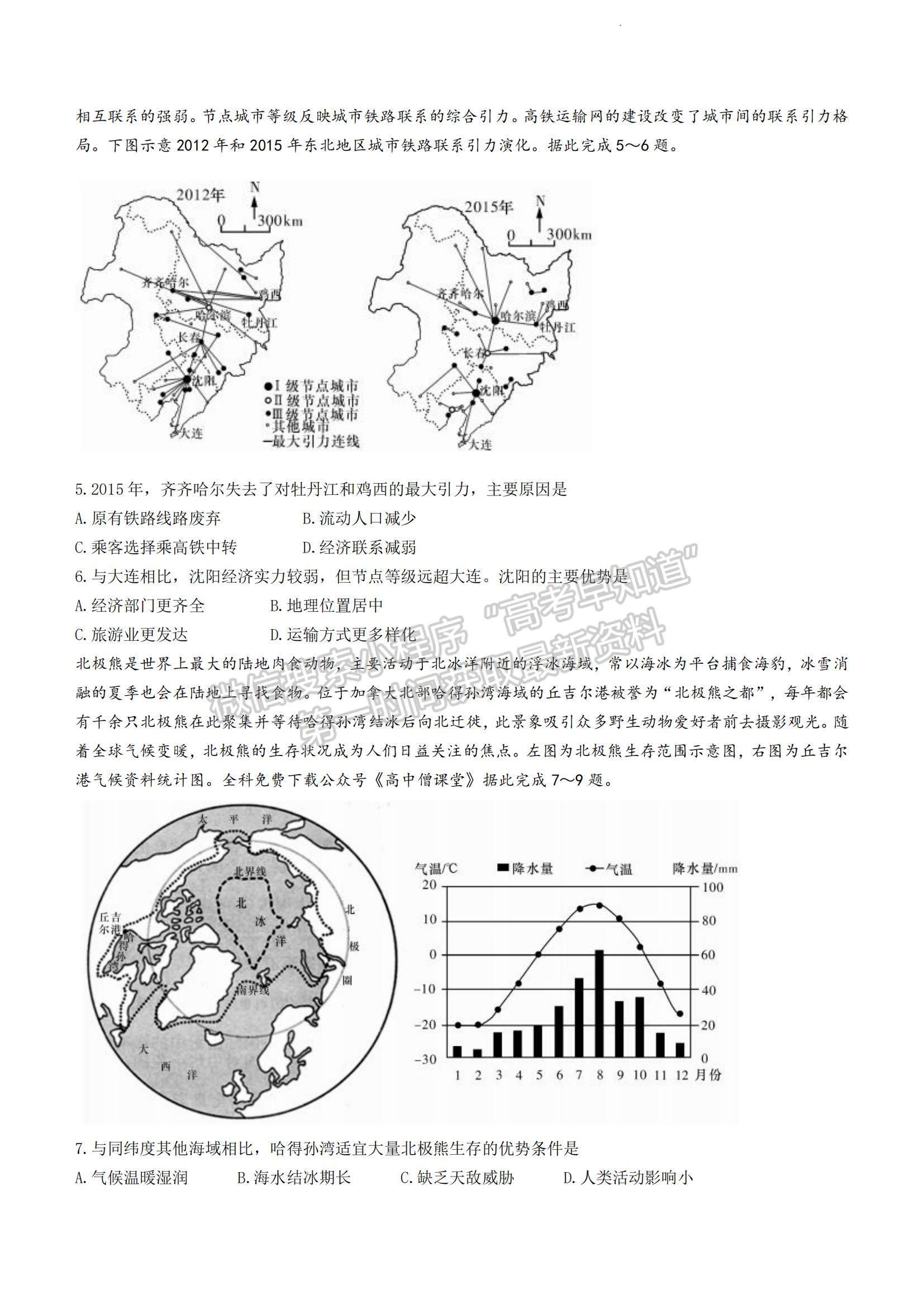 2023湖南省长沙市雅礼中学高三上学期月考卷（五）地理试题及参考答案