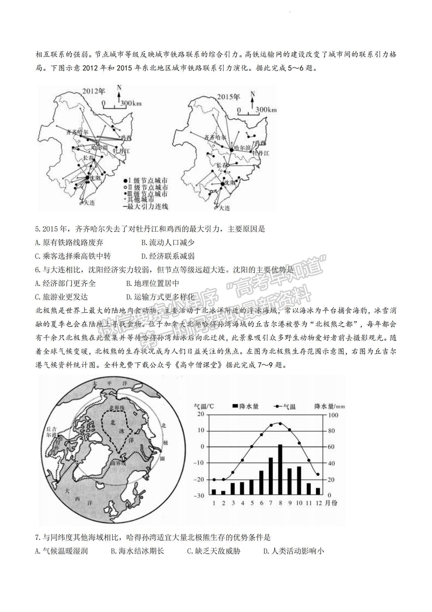 2023湖南省長沙市雅禮中學(xué)高三上學(xué)期月考卷（五）地理試題及參考答案