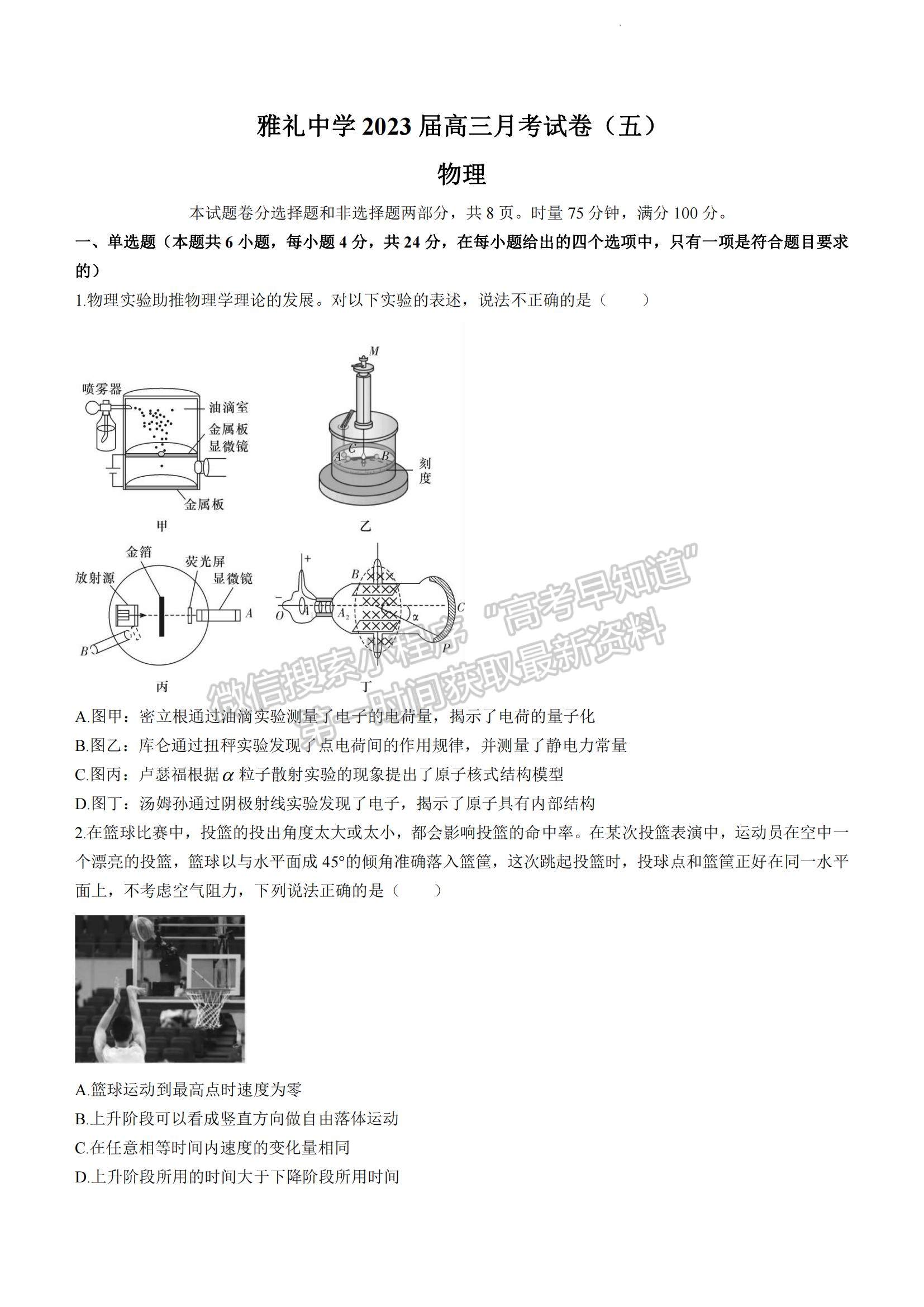 2023湖南省長沙市雅禮中學高三上學期月考卷（五）物理試題及參考答案