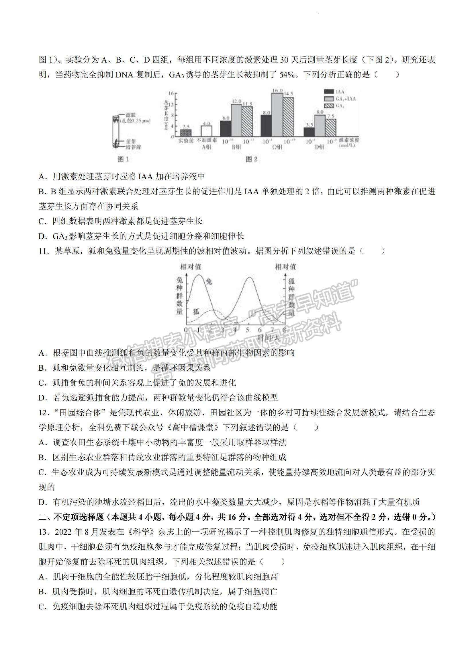 2023湖南省长沙市雅礼中学高三上学期月考卷（五）生物试题及参考答案