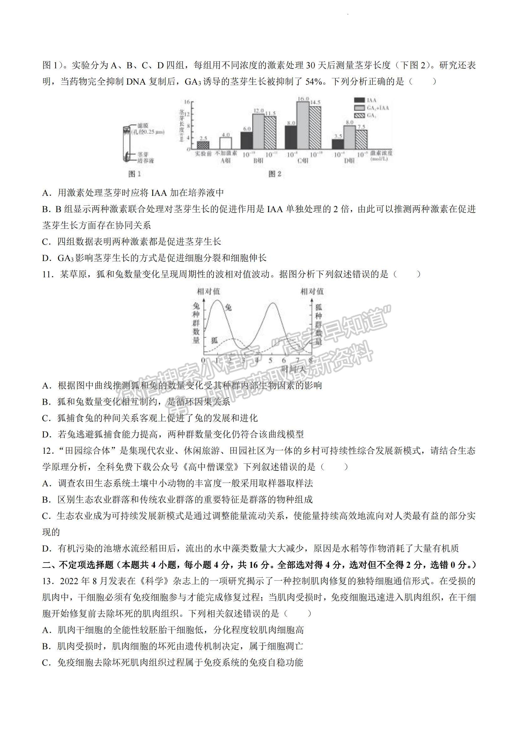 2023湖南省長沙市雅禮中學高三上學期月考卷（五）生物試題及參考答案