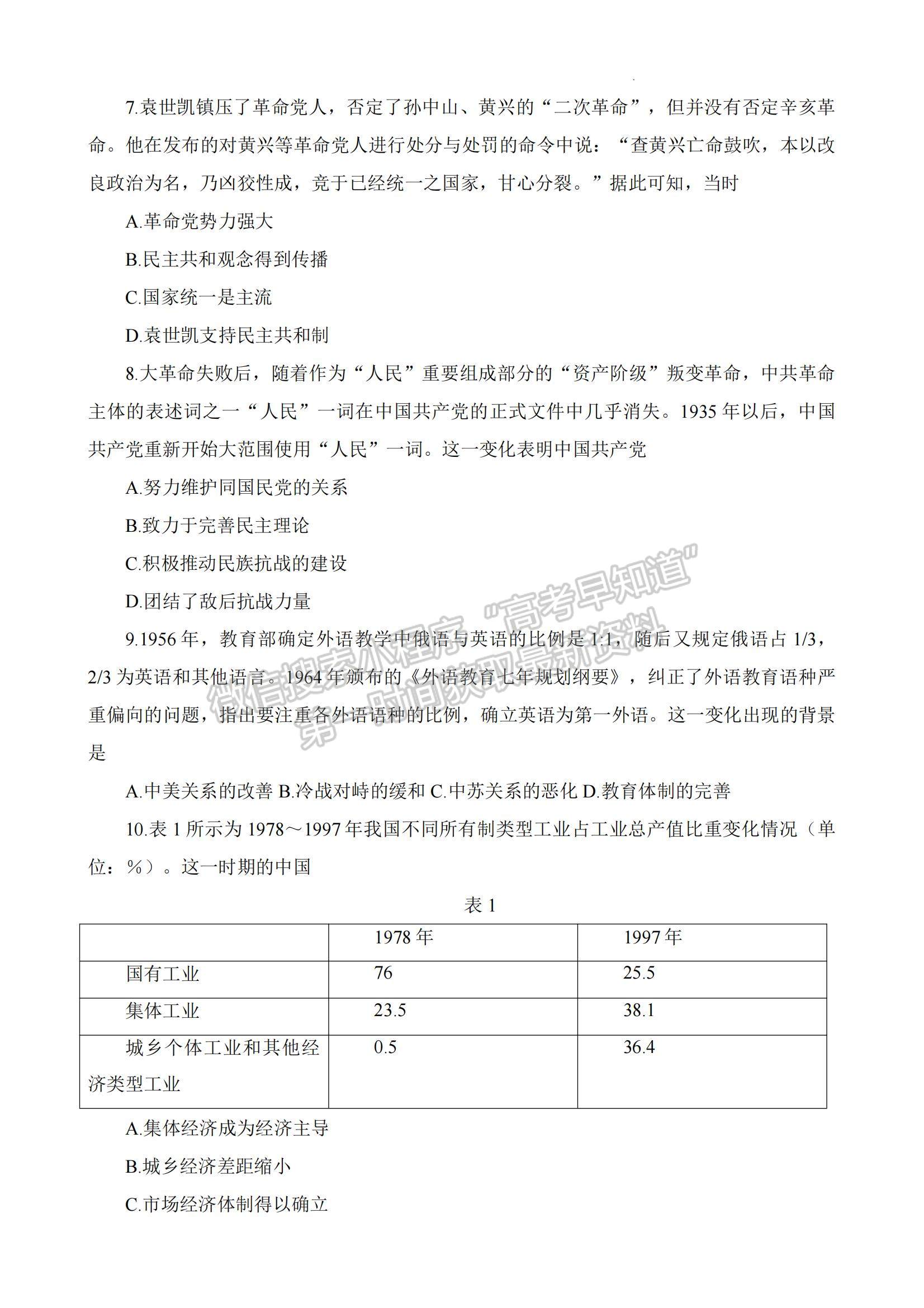 2023湖南省六市（州）高三上學(xué)期統(tǒng)一考試歷史試題及參考答案