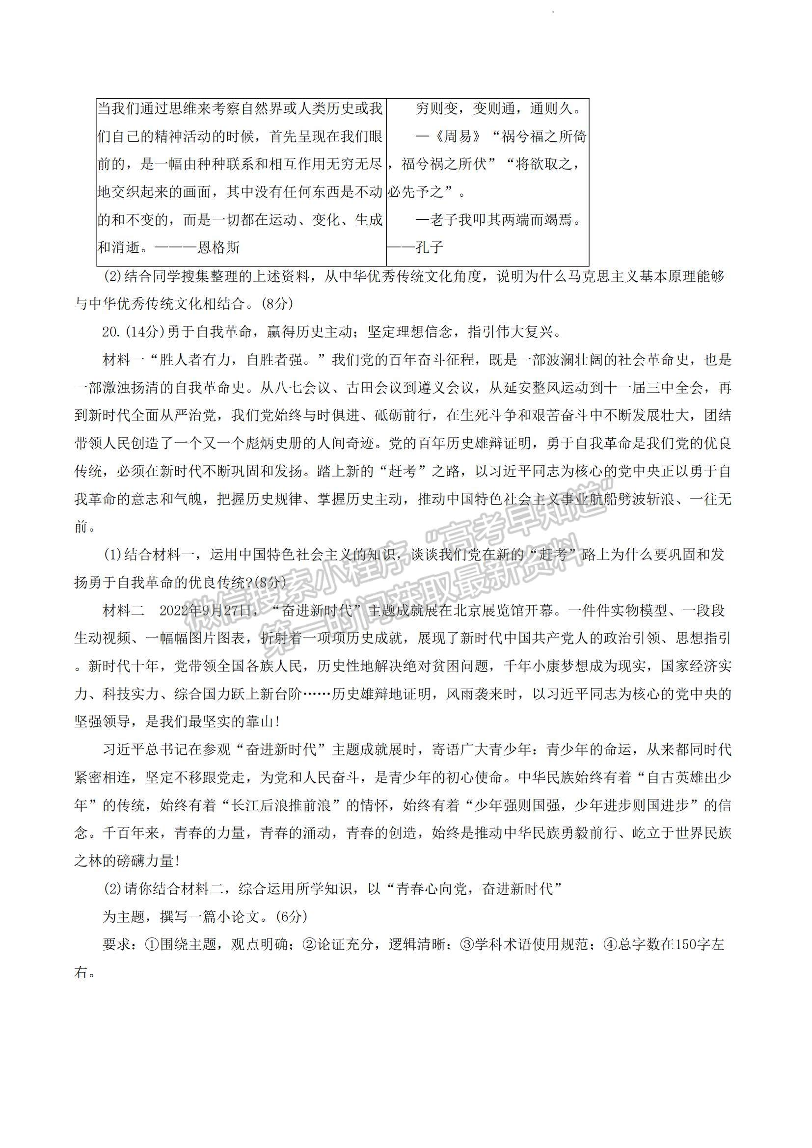 2023湖南省長沙市雅禮中學(xué)高三上學(xué)期月考卷（五）政治試題及參考答案