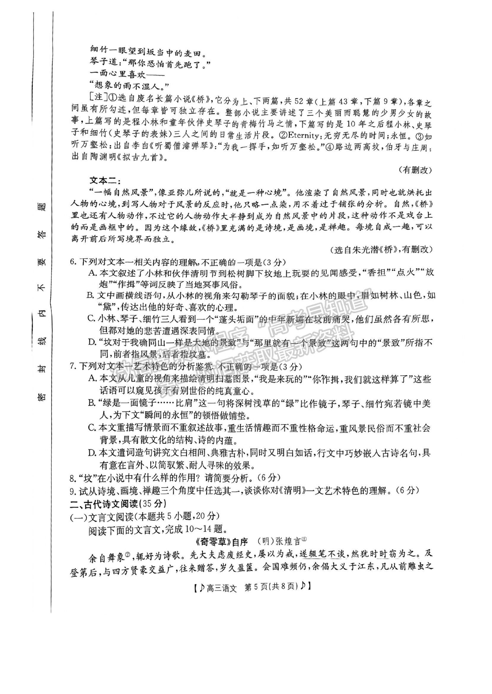 2023湖南省六市（州）高三上學(xué)期統(tǒng)一考試語文試題及參考答案