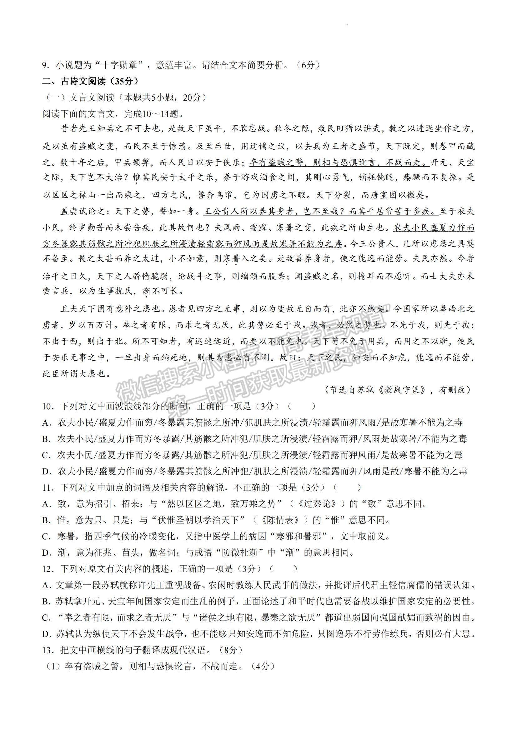 2023湖南省長沙市雅禮中學(xué)高三上學(xué)期月考卷（五）語文試題及參考答案