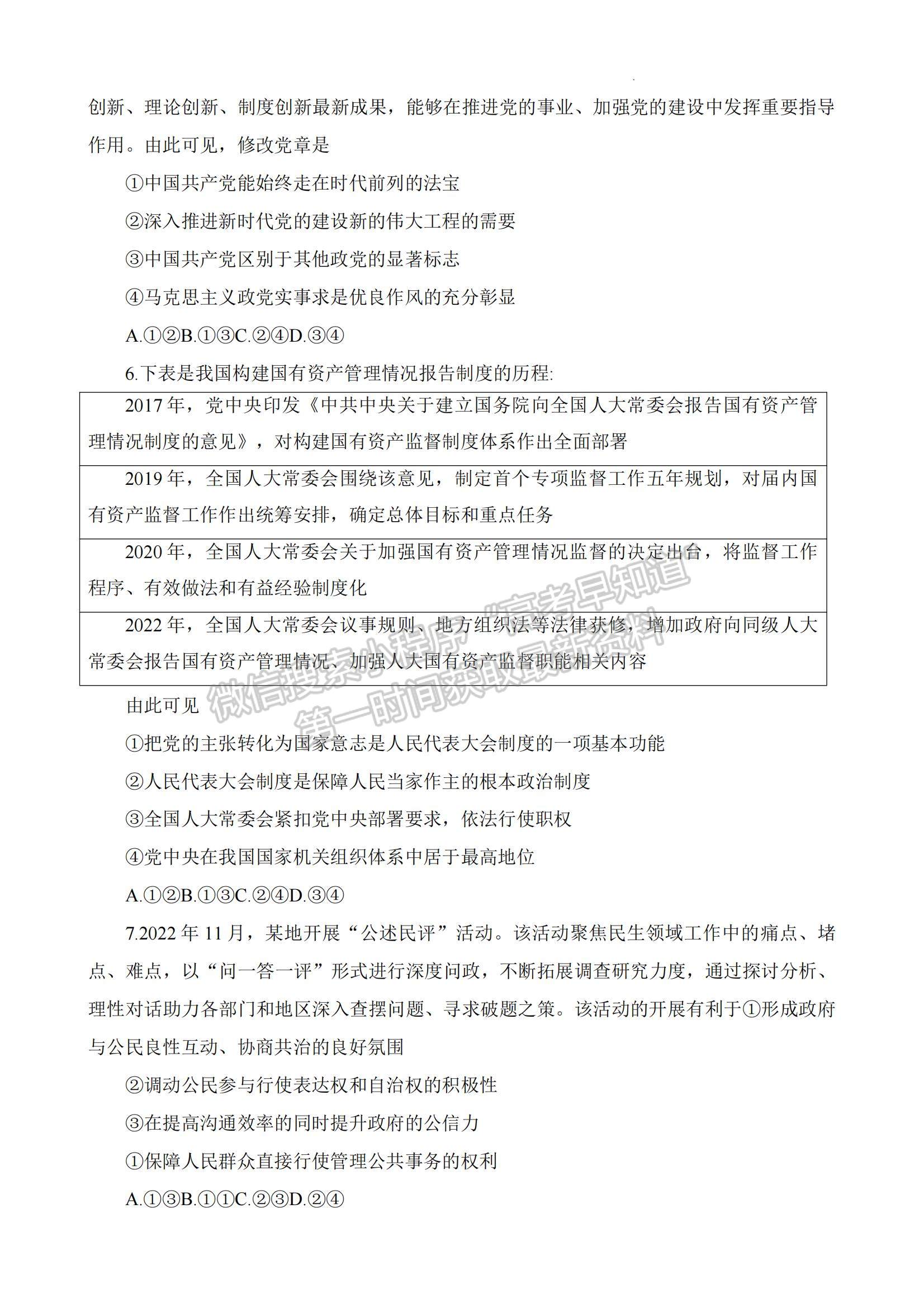 2023湖南省六市（州）高三上學(xué)期統(tǒng)一考試政治試題及參考答案