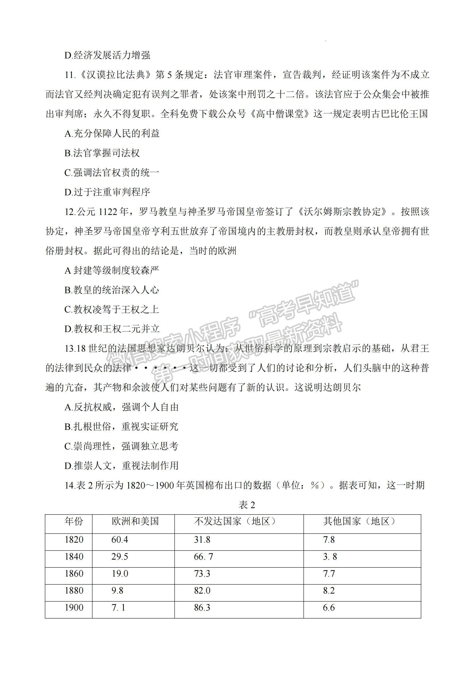 2023湖南省六市（州）高三上學(xué)期統(tǒng)一考試歷史試題及參考答案