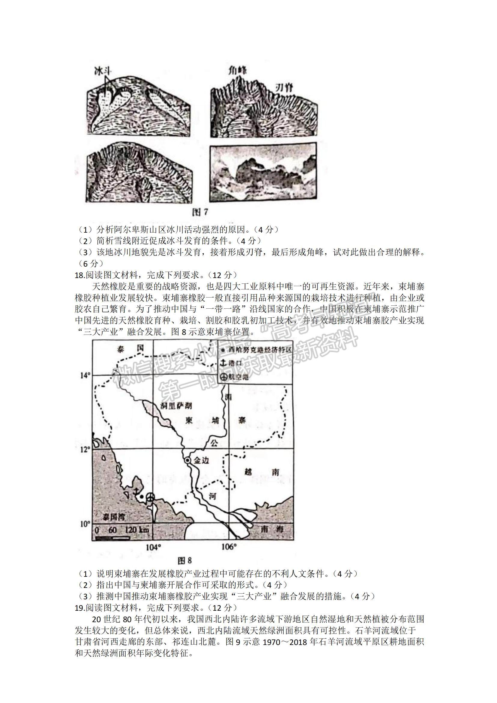 2023湖南省六市（州）高三上學(xué)期統(tǒng)一考試地理試題及參考答案