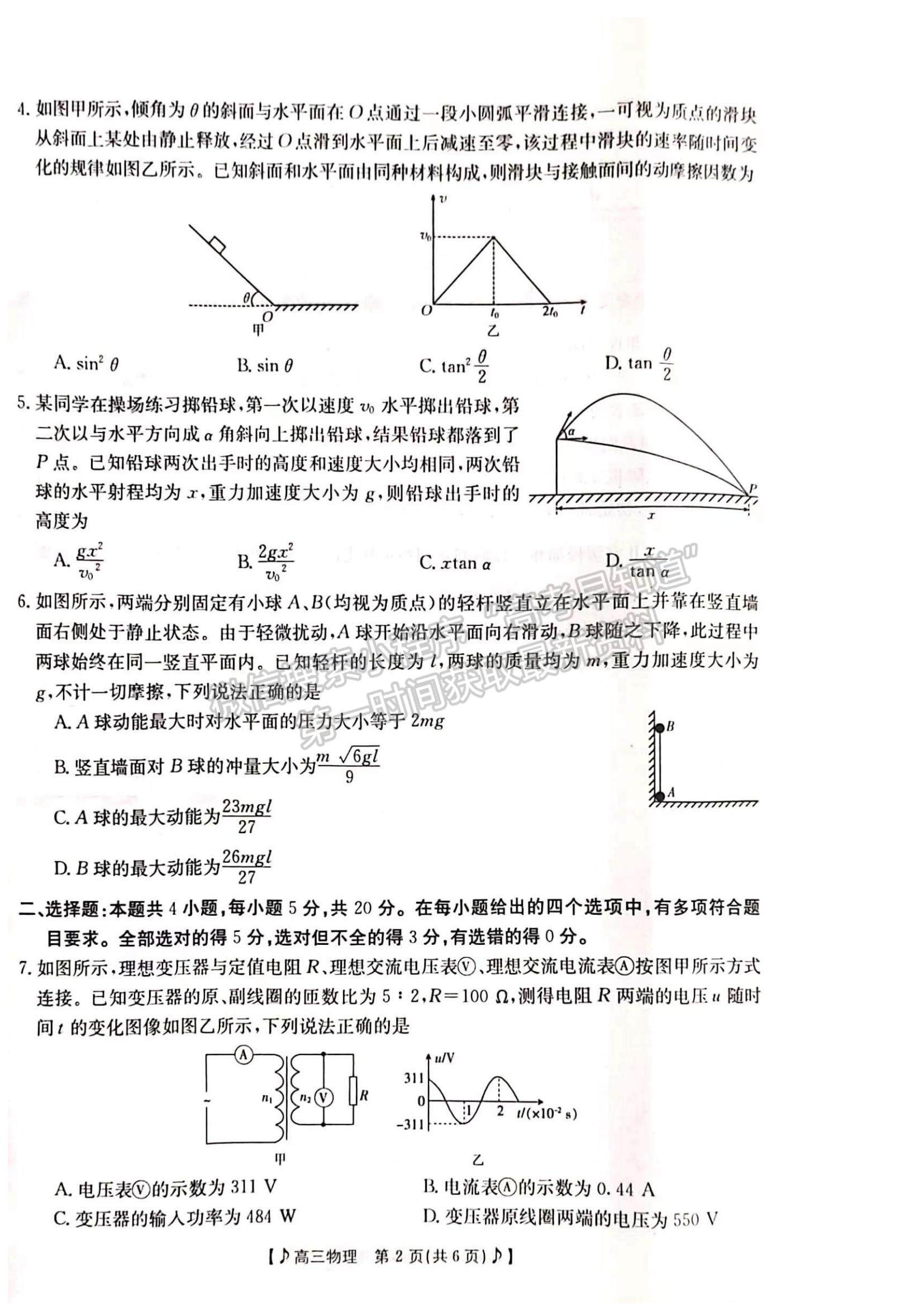 2023湖南省六市（州）高三上學(xué)期統(tǒng)一考試物理試題及參考答案