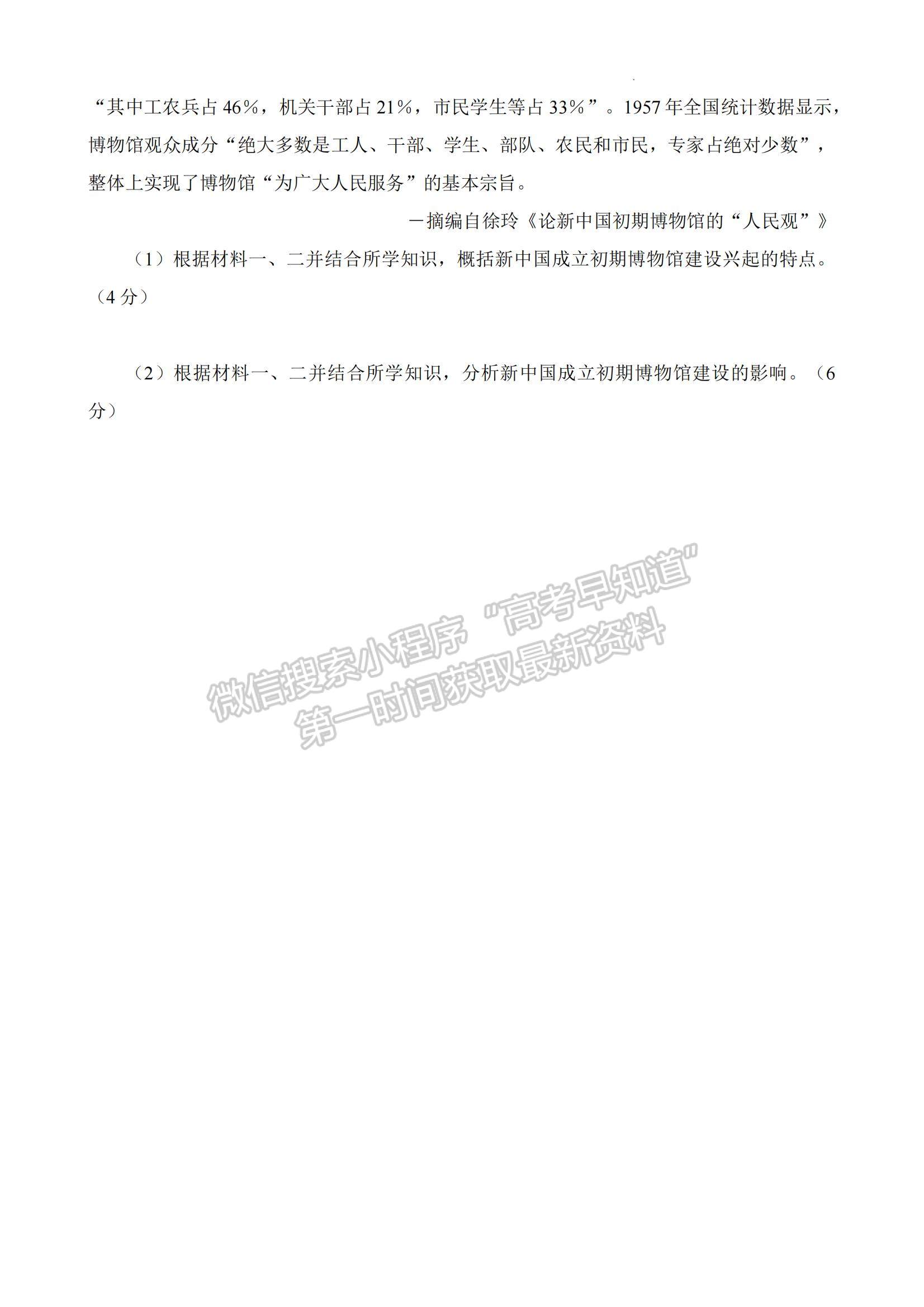 2023湖南省六市（州）高三上學(xué)期統(tǒng)一考試歷史試題及參考答案