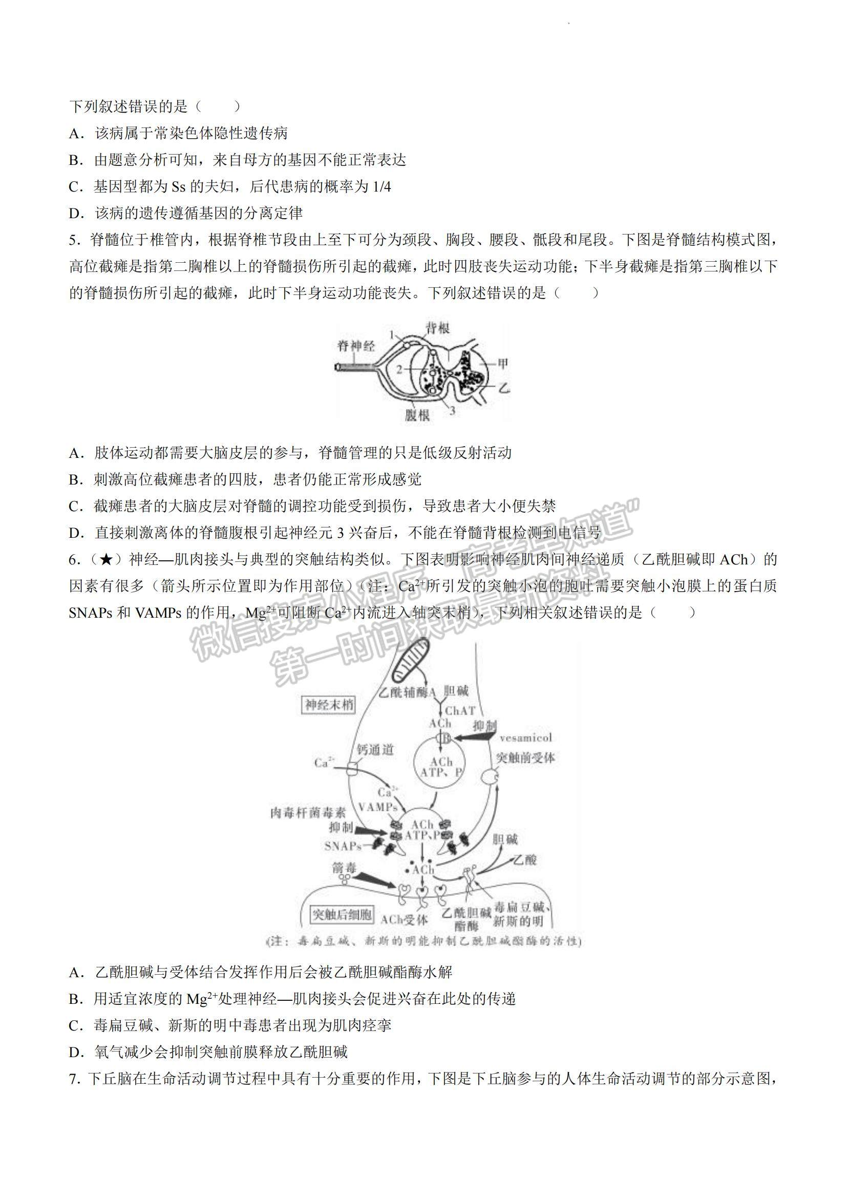 2023湖南省長沙市雅禮中學高三上學期月考卷（五）生物試題及參考答案