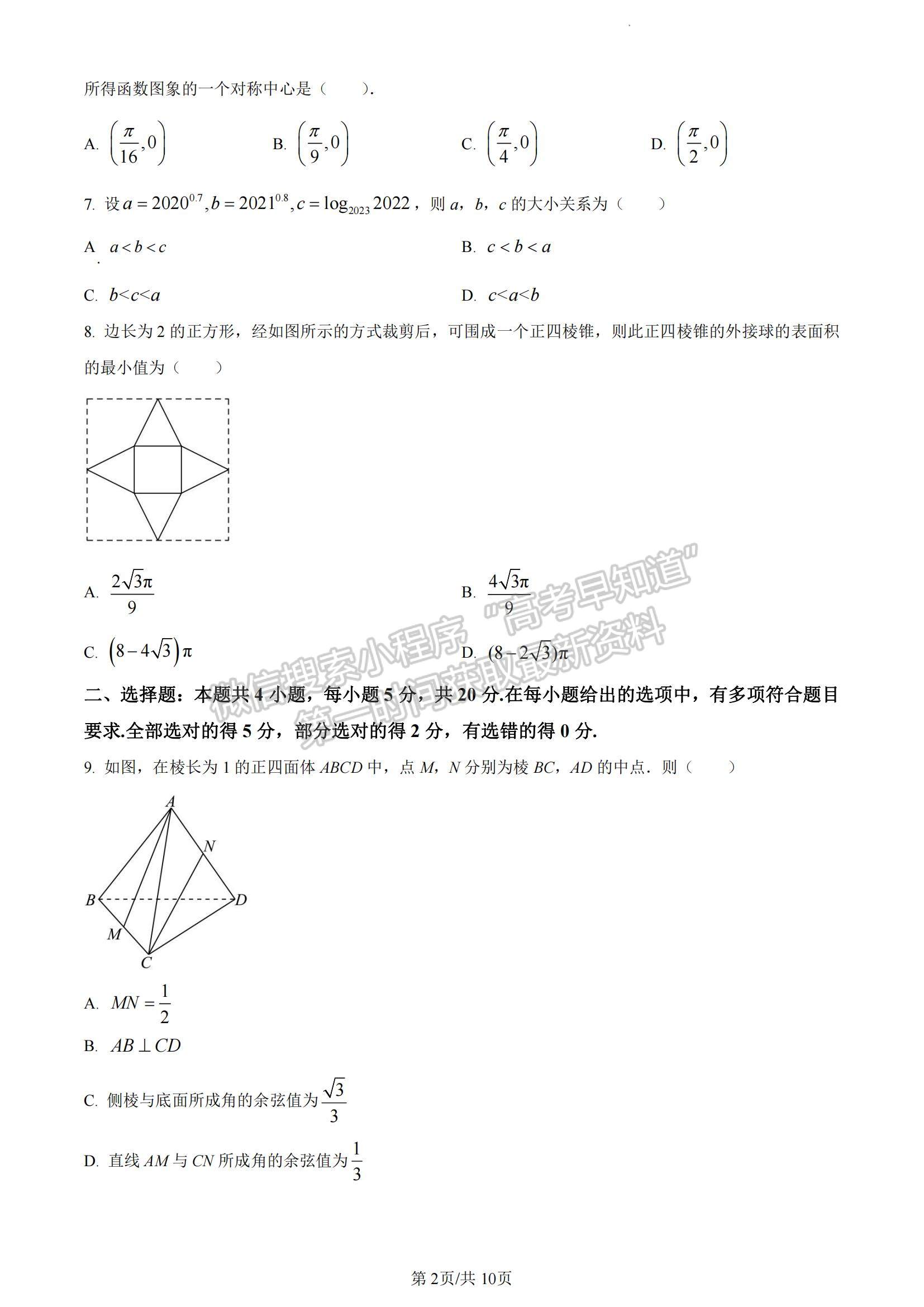 2023湖南省長沙市雅禮中學高三上學期月考卷（五）數(shù)學試題及參考答案