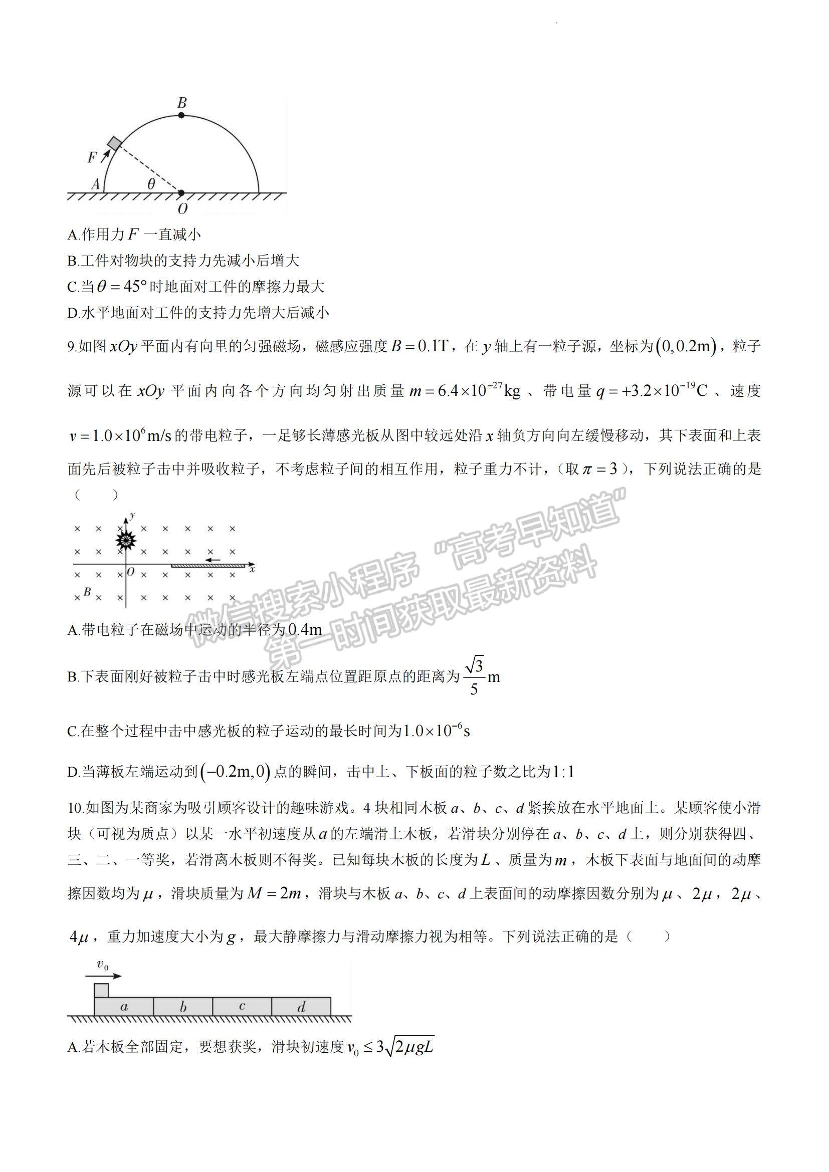 2023湖南省长沙市雅礼中学高三上学期月考卷（五）物理试题及参考答案