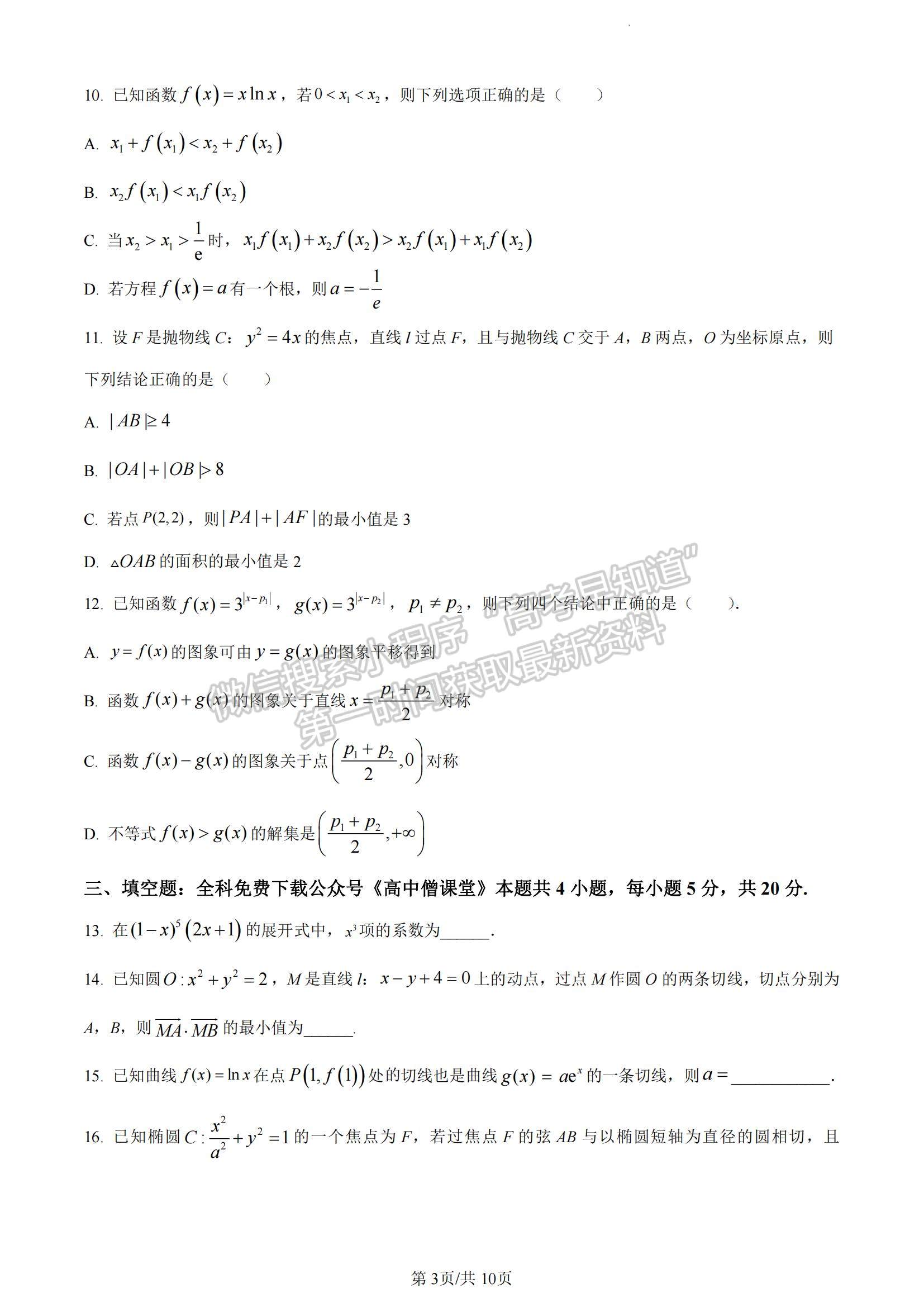 2023湖南省長沙市雅禮中學高三上學期月考卷（五）數學試題及參考答案