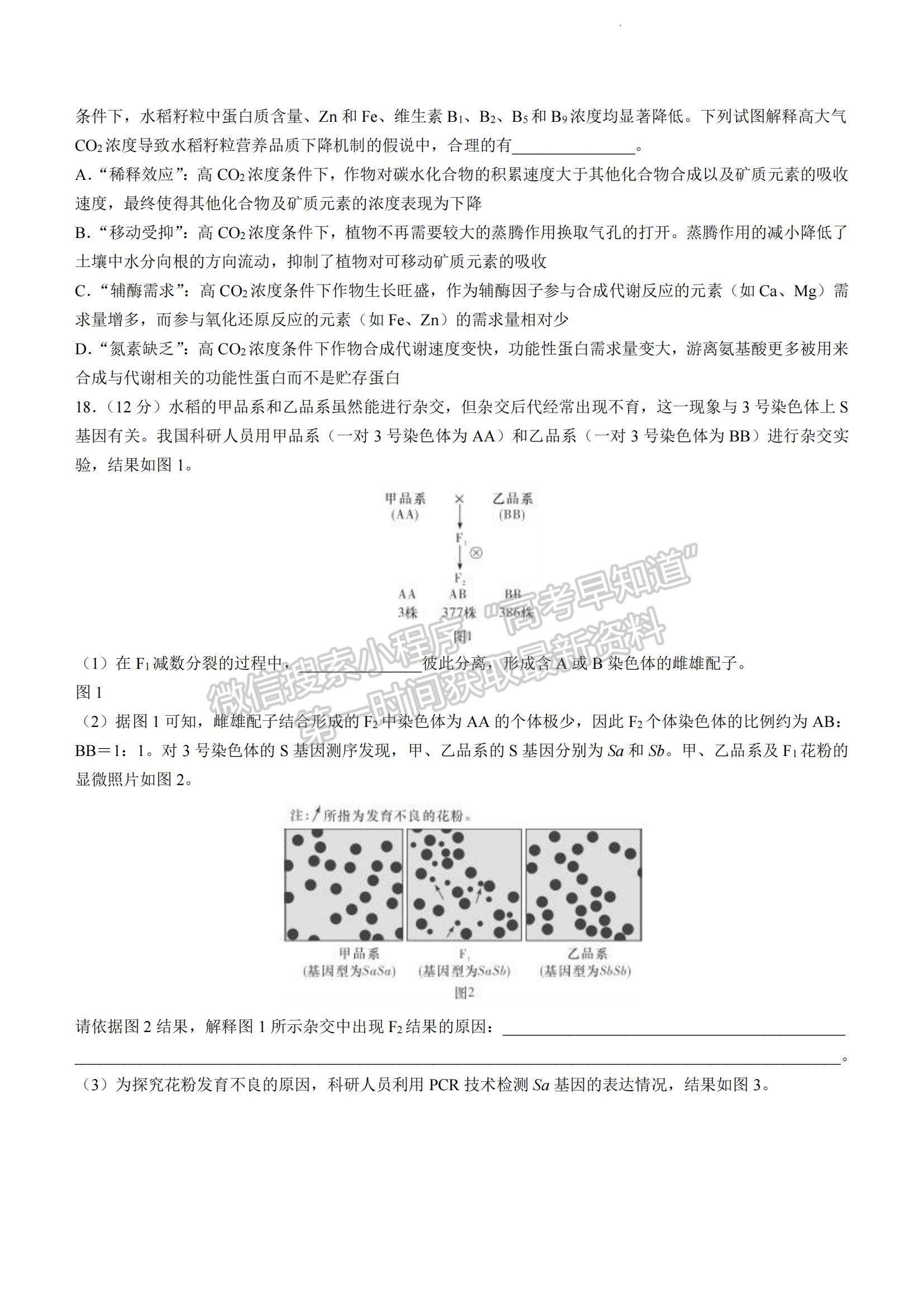 2023湖南省長(zhǎng)沙市雅禮中學(xué)高三上學(xué)期月考卷（五）生物試題及參考答案