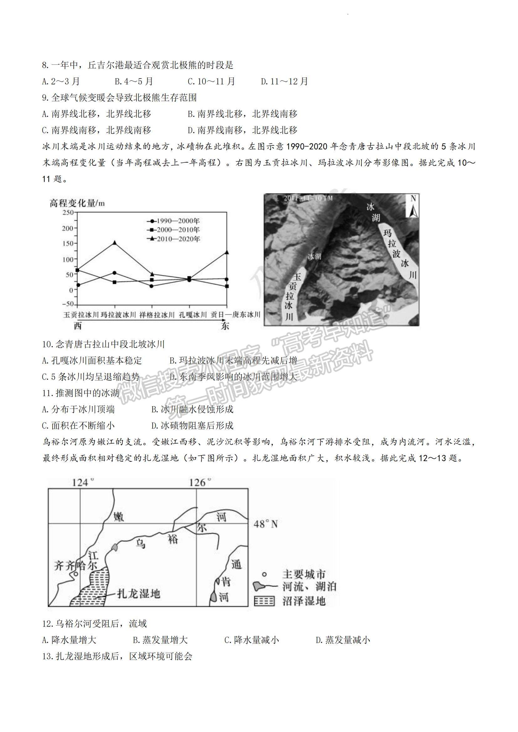 2023湖南省長沙市雅禮中學(xué)高三上學(xué)期月考卷（五）地理試題及參考答案