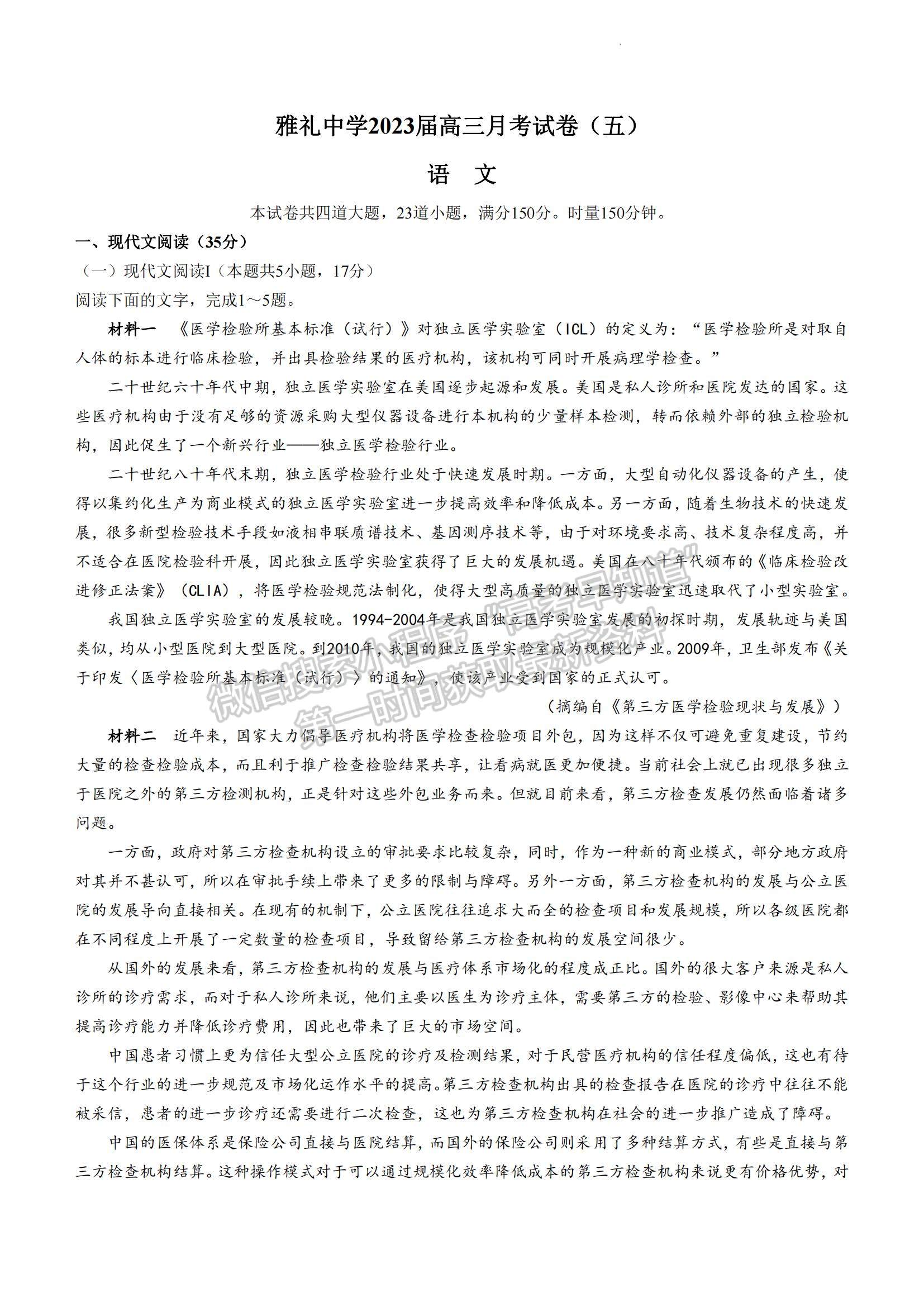 2023湖南省長(zhǎng)沙市雅禮中學(xué)高三上學(xué)期月考卷（五）語(yǔ)文試題及參考答案