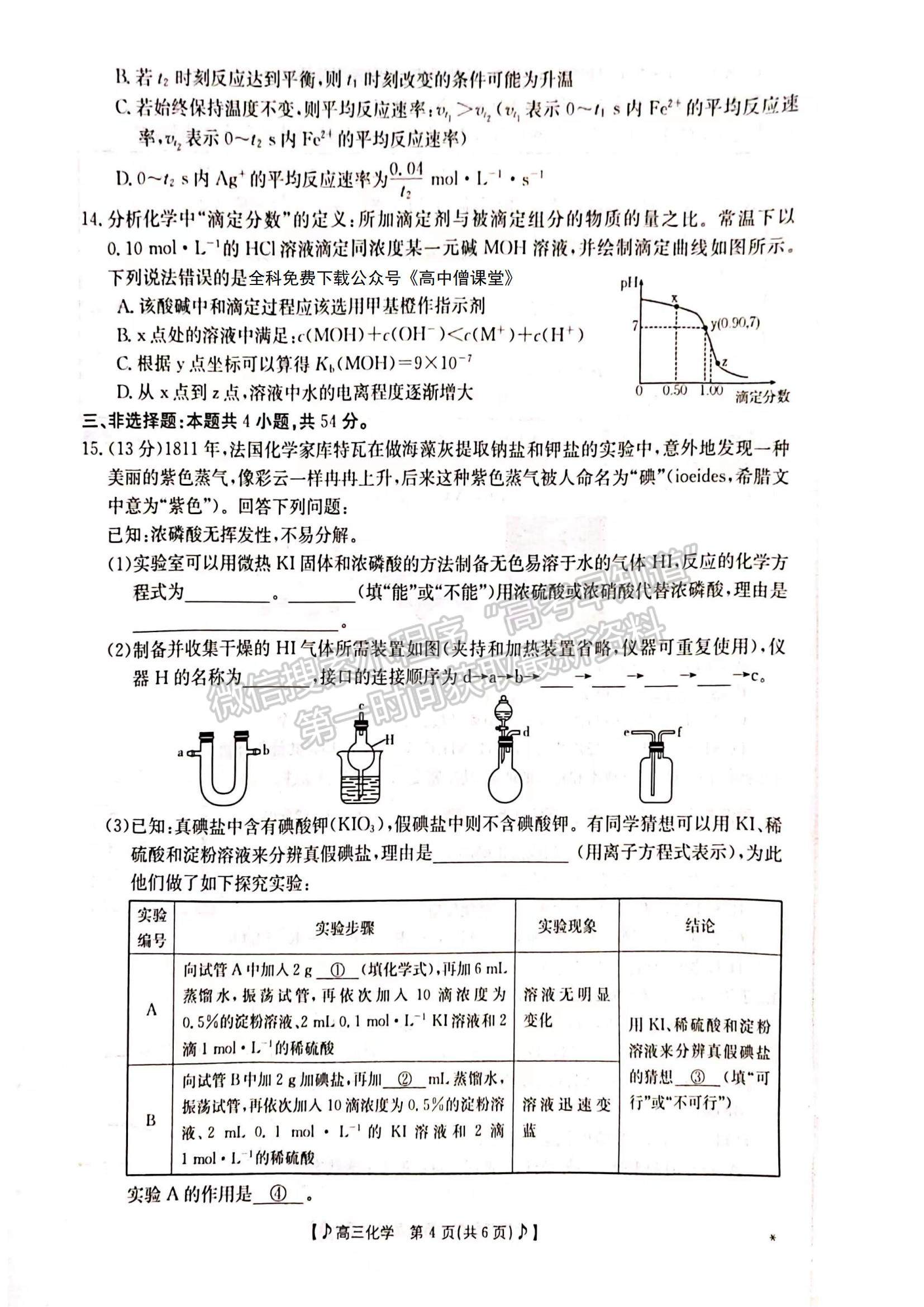 2023湖南省六市（州）高三上學(xué)期統(tǒng)一考試化學(xué)試題及參考答案