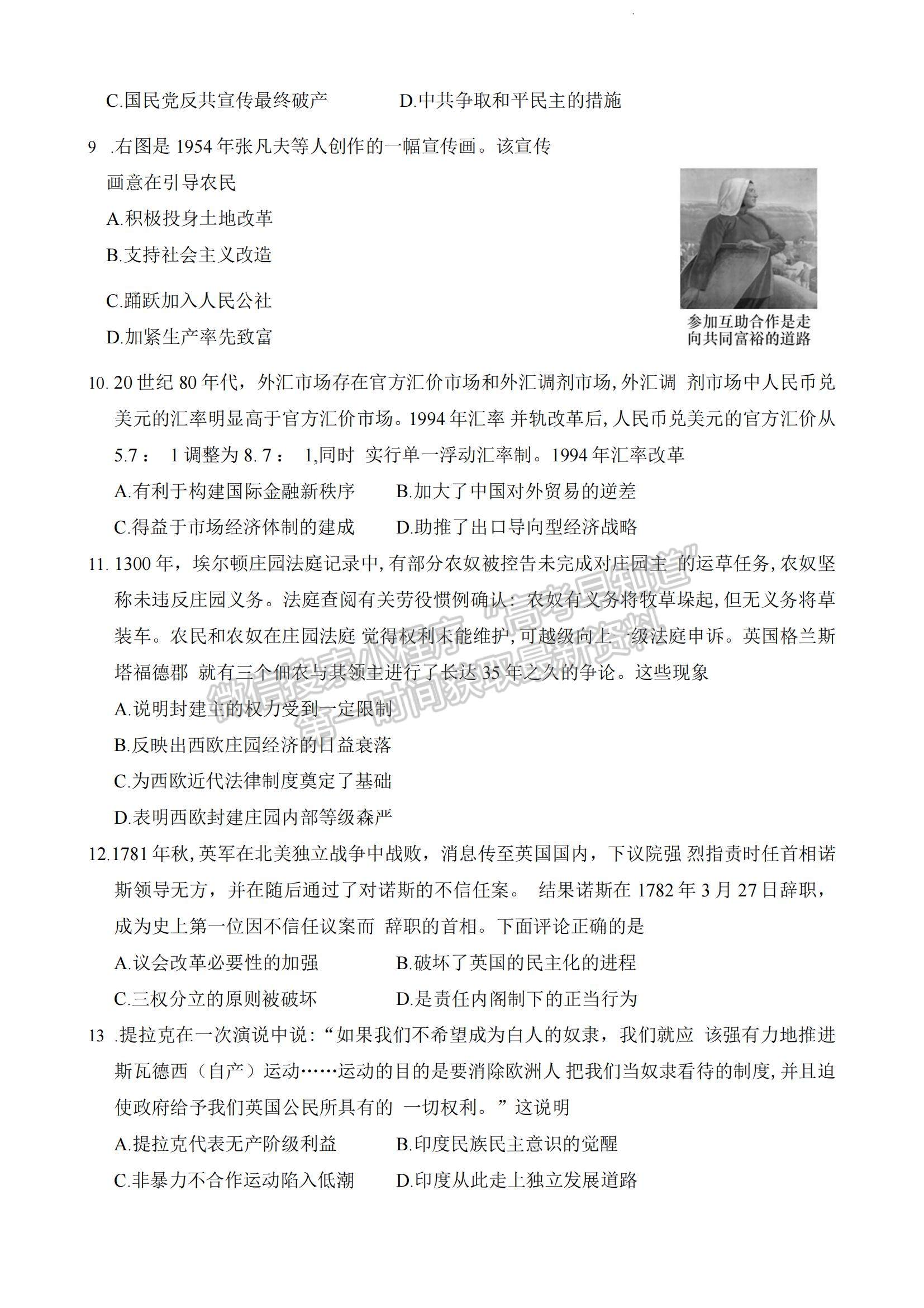 2023湖南省长沙市雅礼中学高三上学期月考卷（五）历史试题及参考答案