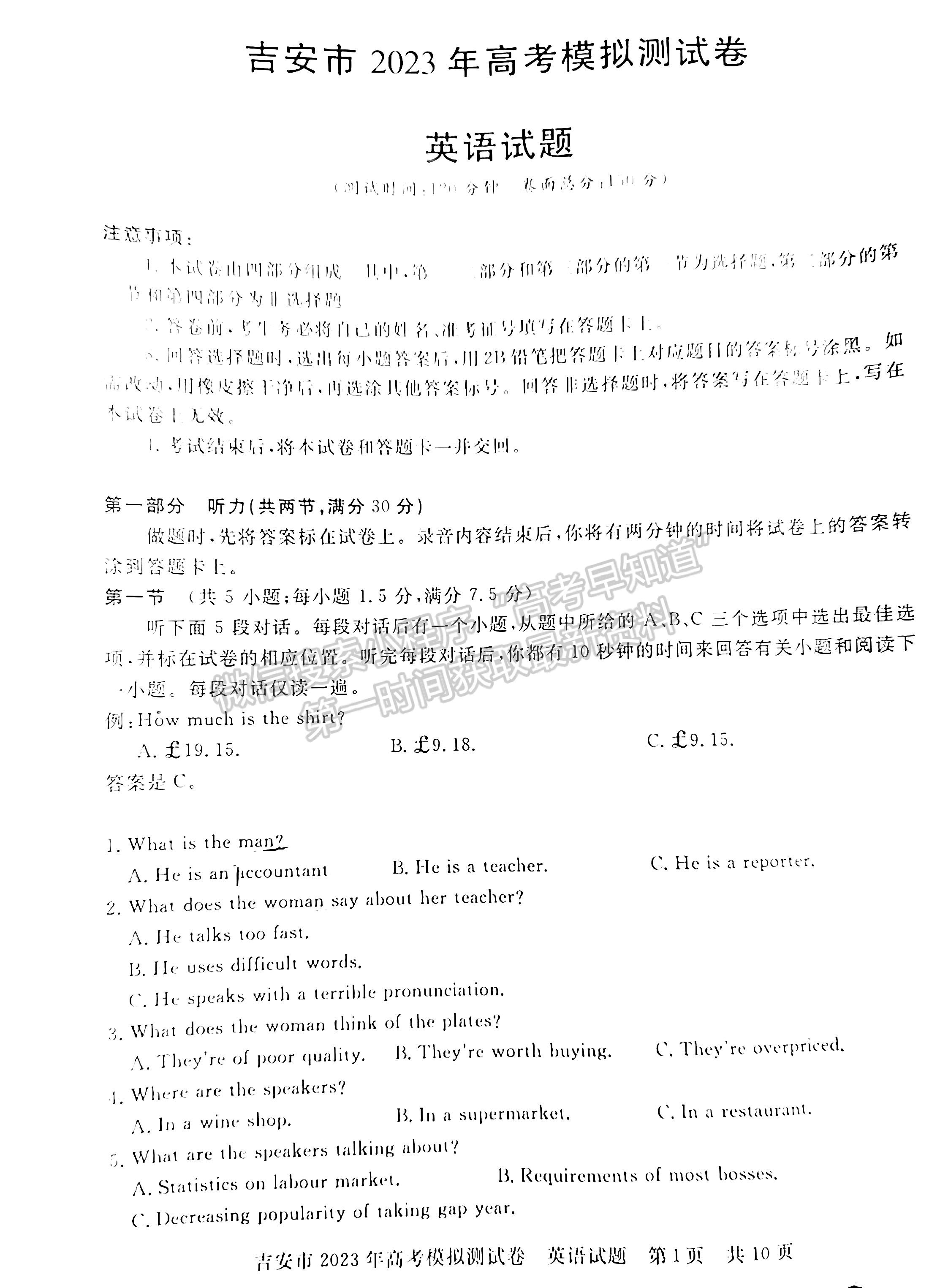 2023吉安一模英語