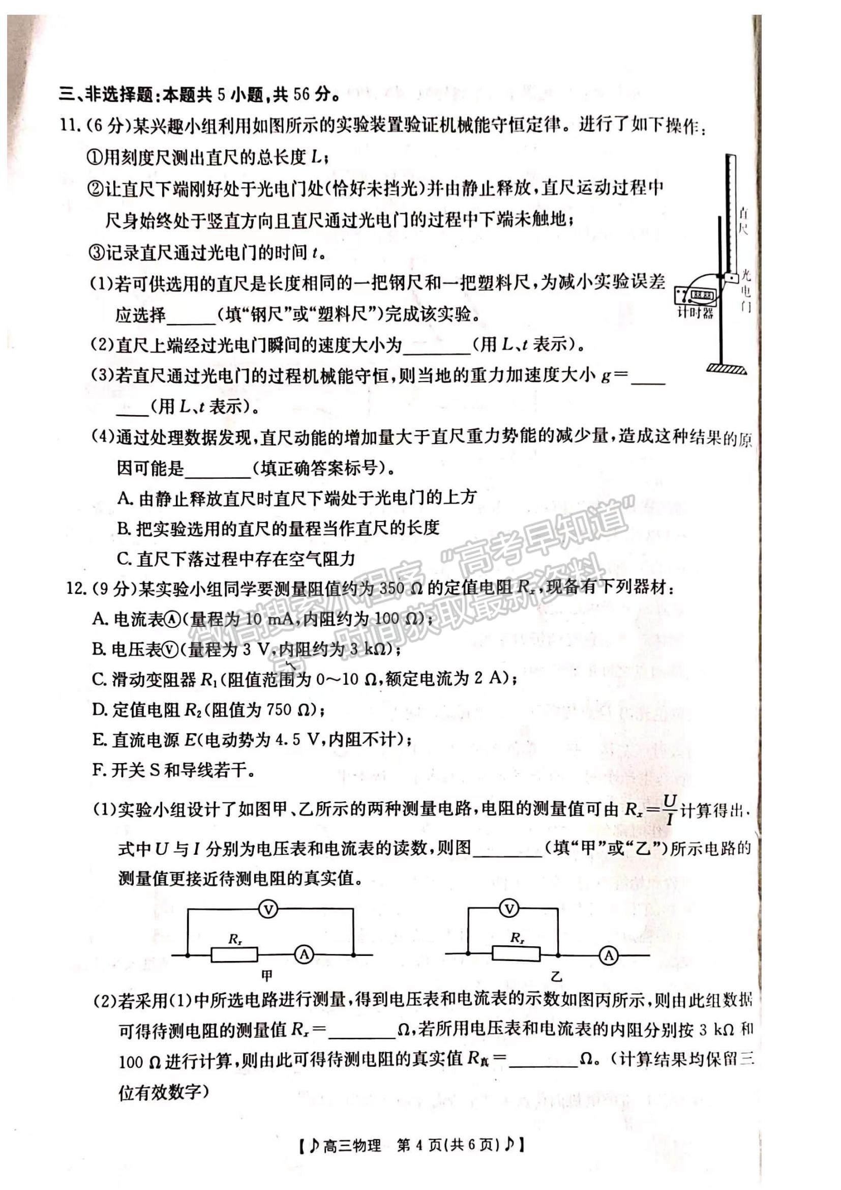 2023湖南省六市（州）高三上學期統(tǒng)一考試物理試題及參考答案