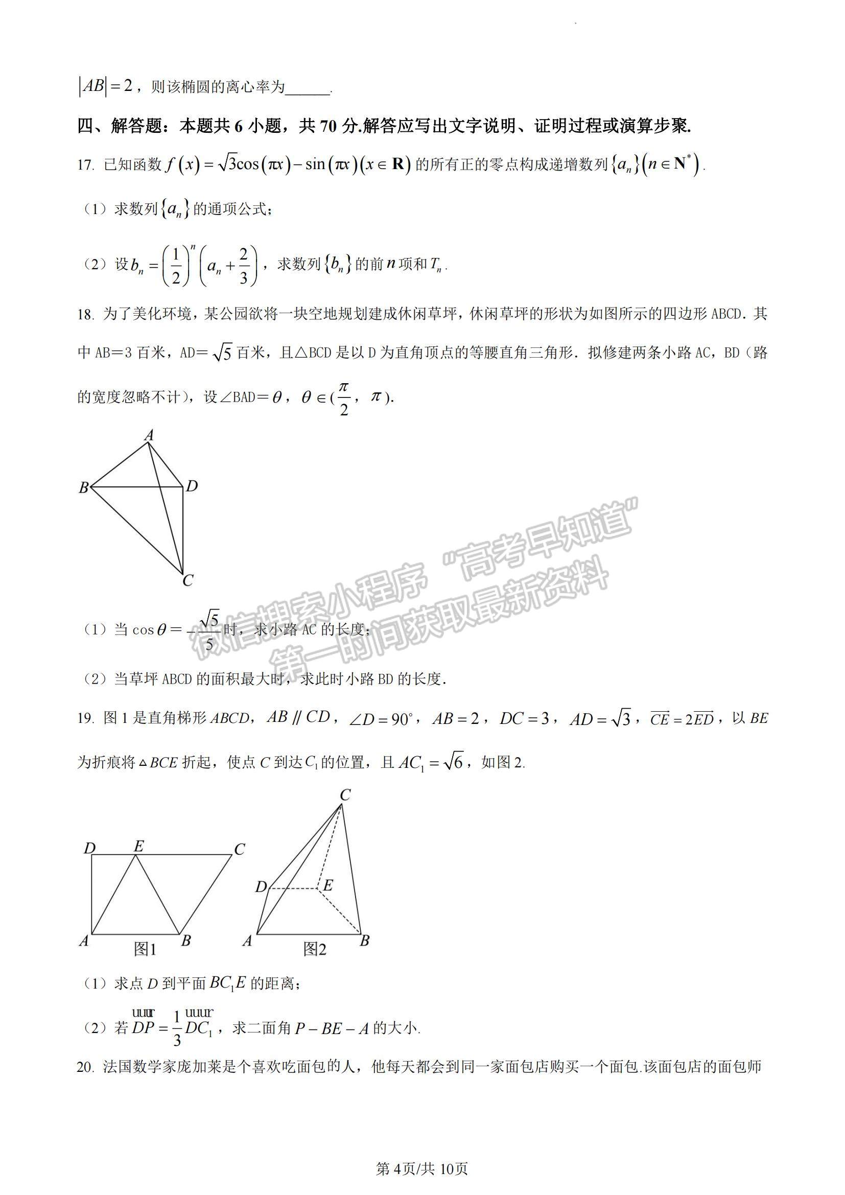 2023湖南省长沙市雅礼中学高三上学期月考卷（五）数学试题及参考答案