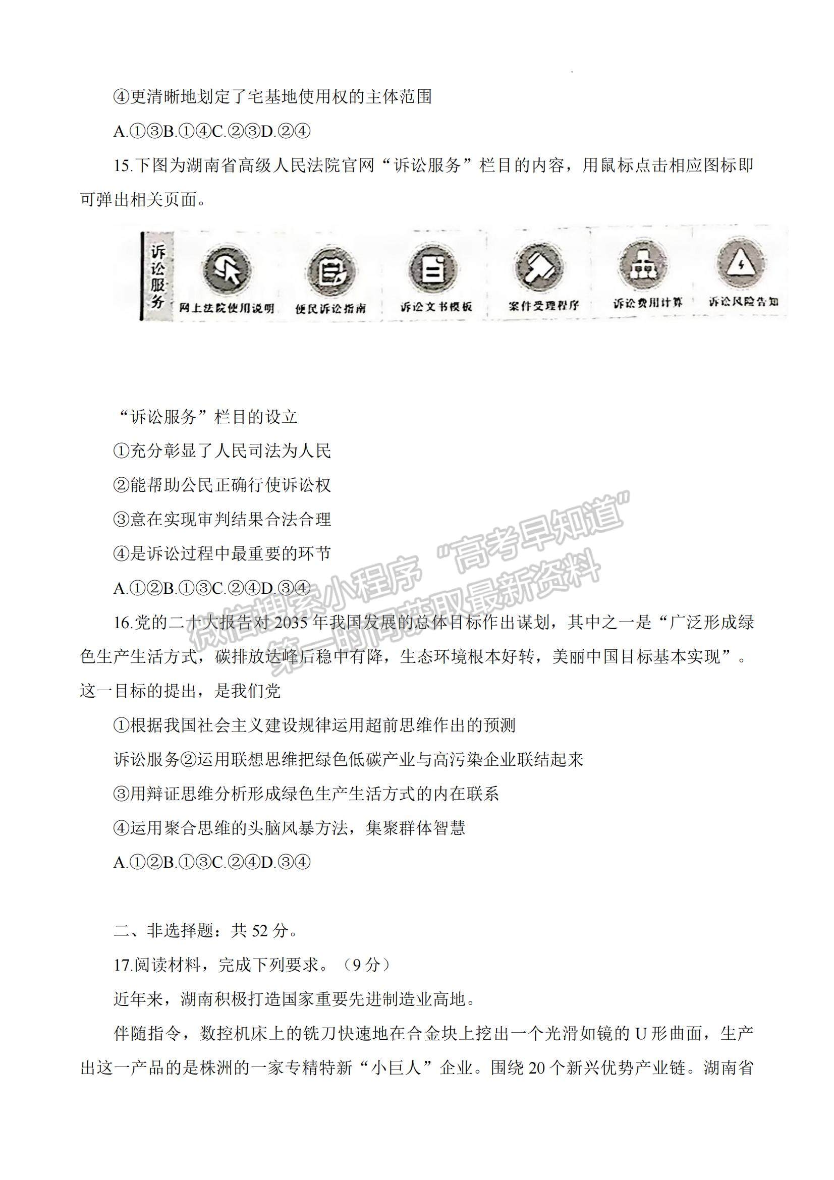 2023湖南省六市（州）高三上學(xué)期統(tǒng)一考試政治試題及參考答案