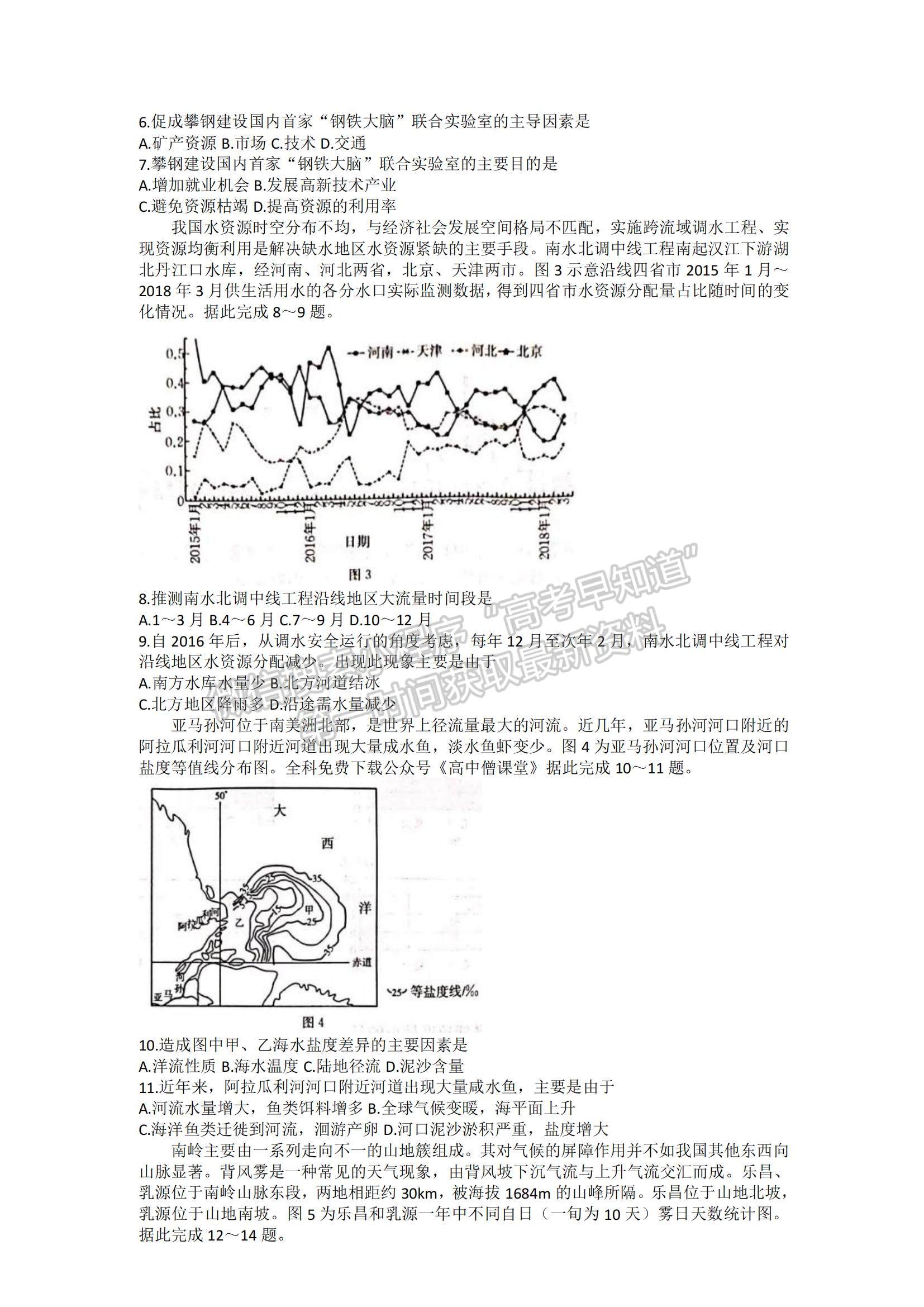 2023湖南省六市（州）高三上學(xué)期統(tǒng)一考試地理試題及參考答案