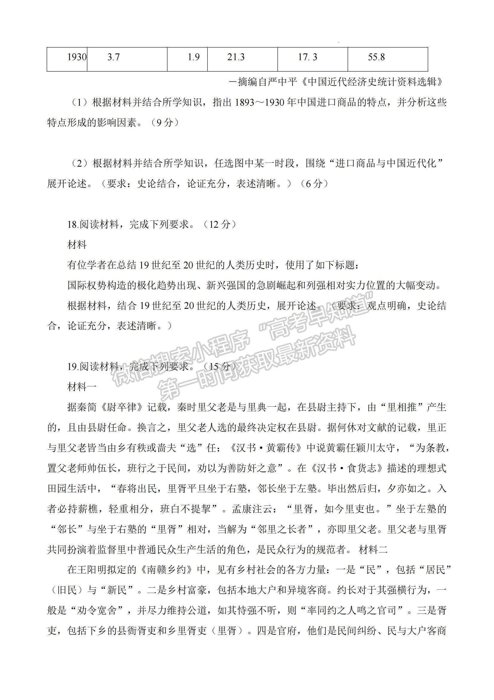 2023湖南省六市（州）高三上學(xué)期統(tǒng)一考試歷史試題及參考答案