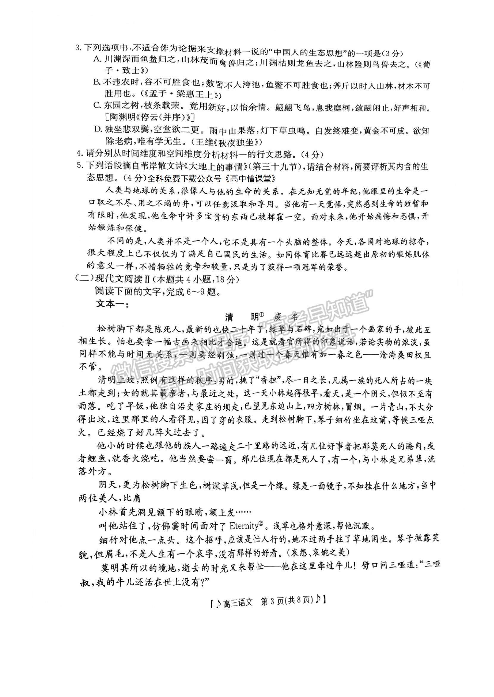 2023湖南省六市（州）高三上學(xué)期統(tǒng)一考試語文試題及參考答案