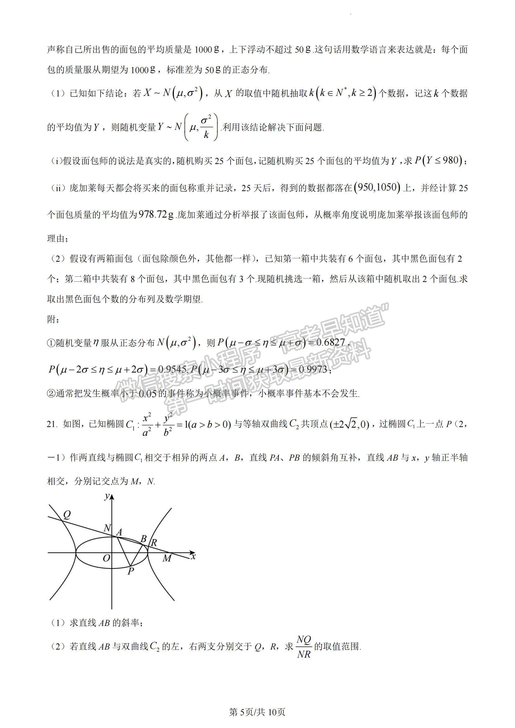 2023湖南省長(zhǎng)沙市雅禮中學(xué)高三上學(xué)期月考卷（五）數(shù)學(xué)試題及參考答案