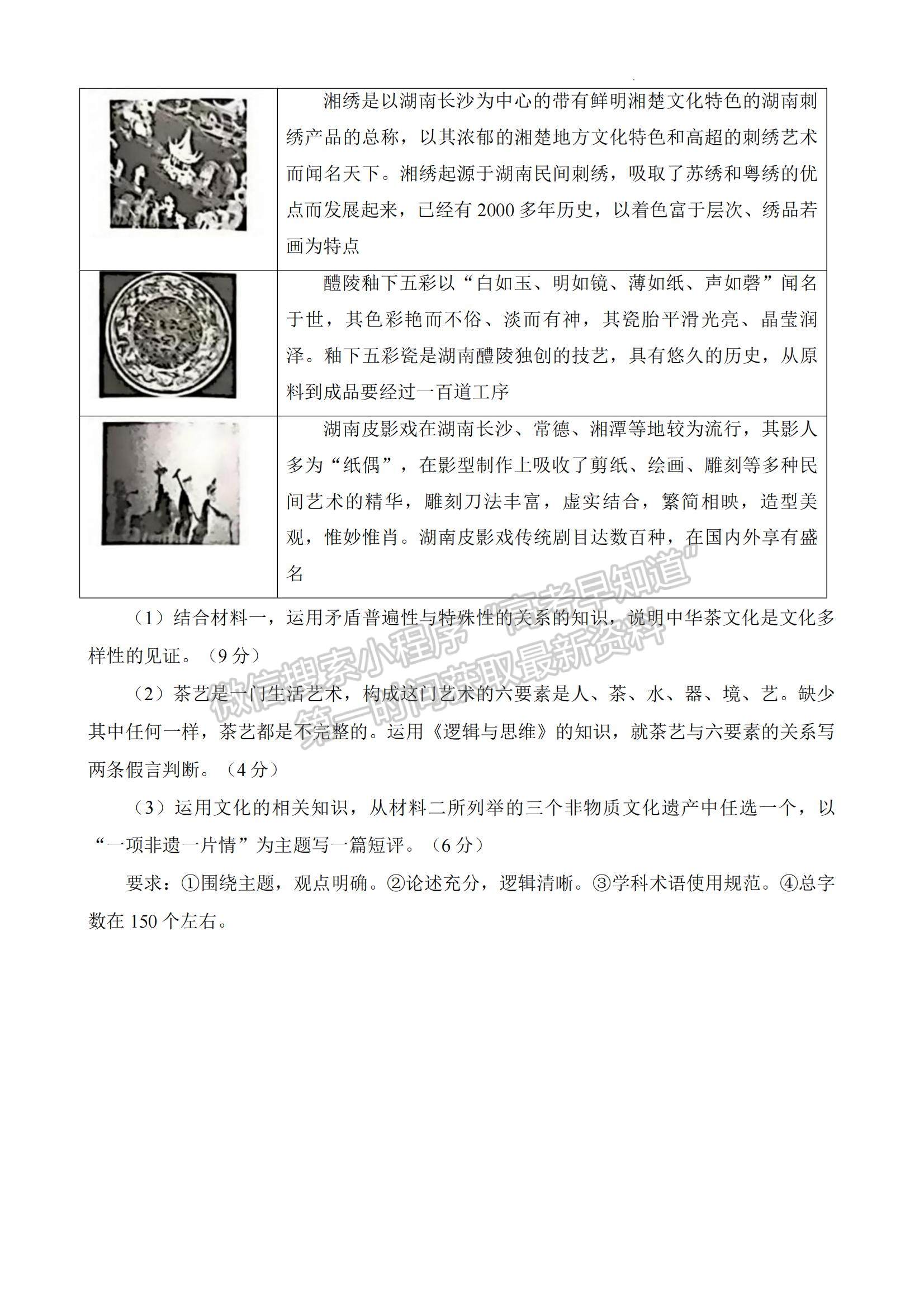 2023湖南省六市（州）高三上學(xué)期統(tǒng)一考試政治試題及參考答案